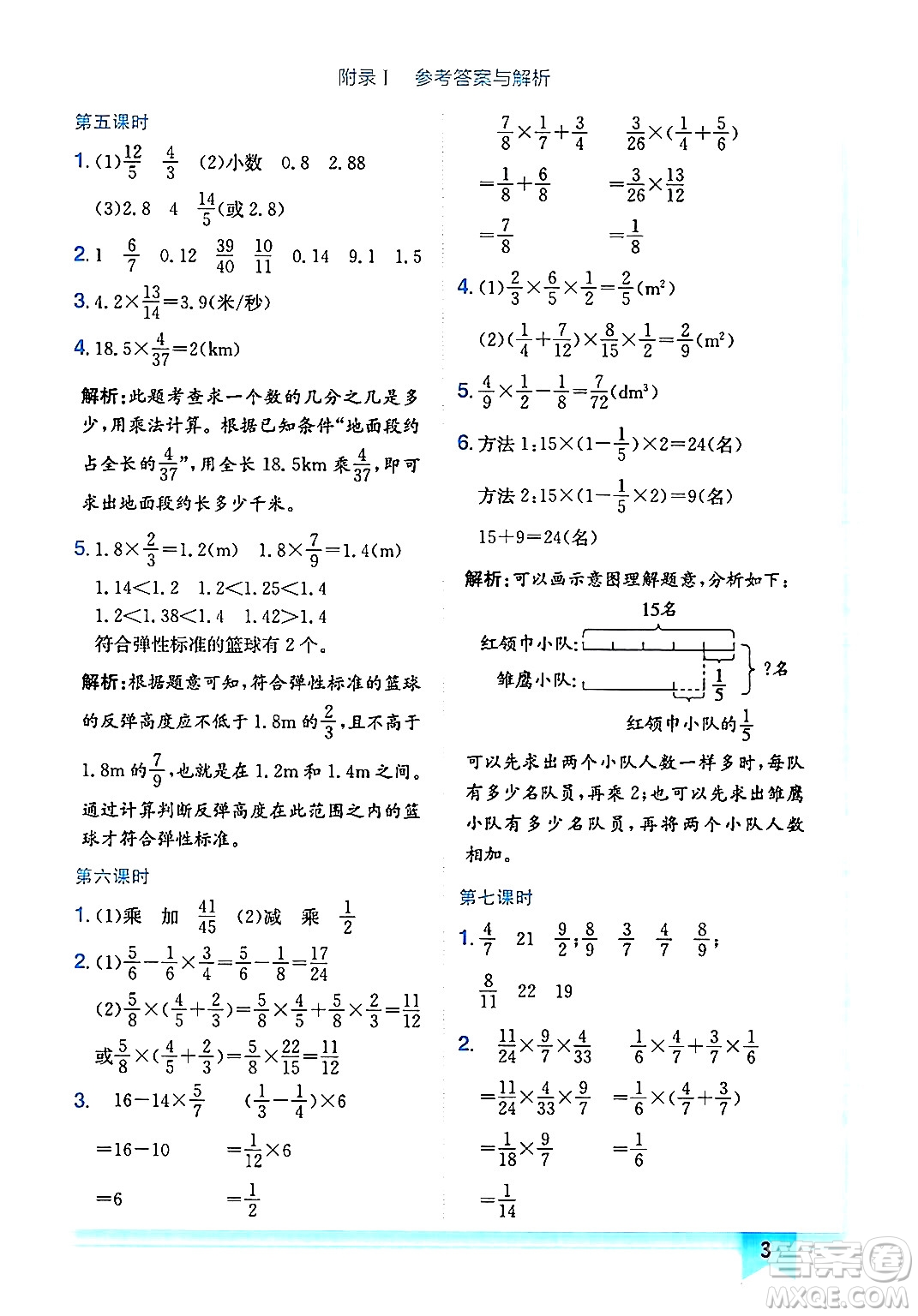 龍門書局2024年秋黃岡小狀元作業(yè)本六年級數學上冊人教版廣東專版答案