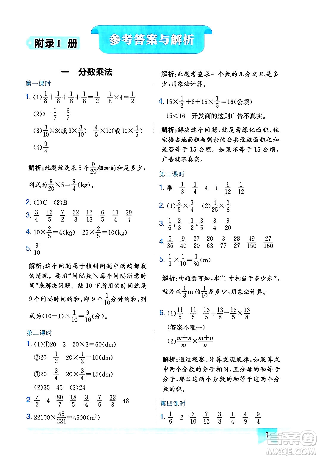 龍門書局2024年秋黃岡小狀元作業(yè)本六年級數學上冊人教版廣東專版答案