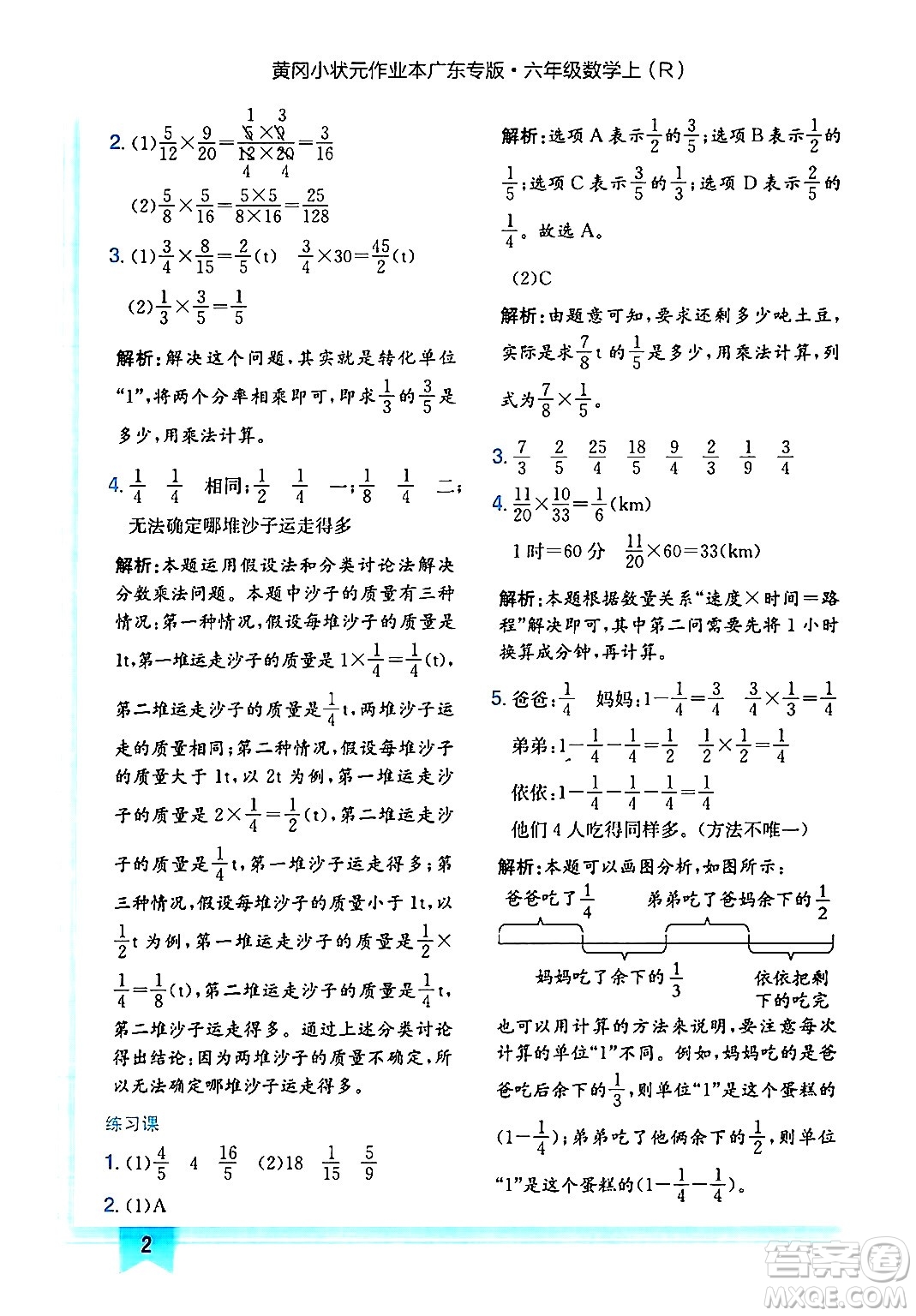 龍門書局2024年秋黃岡小狀元作業(yè)本六年級數學上冊人教版廣東專版答案