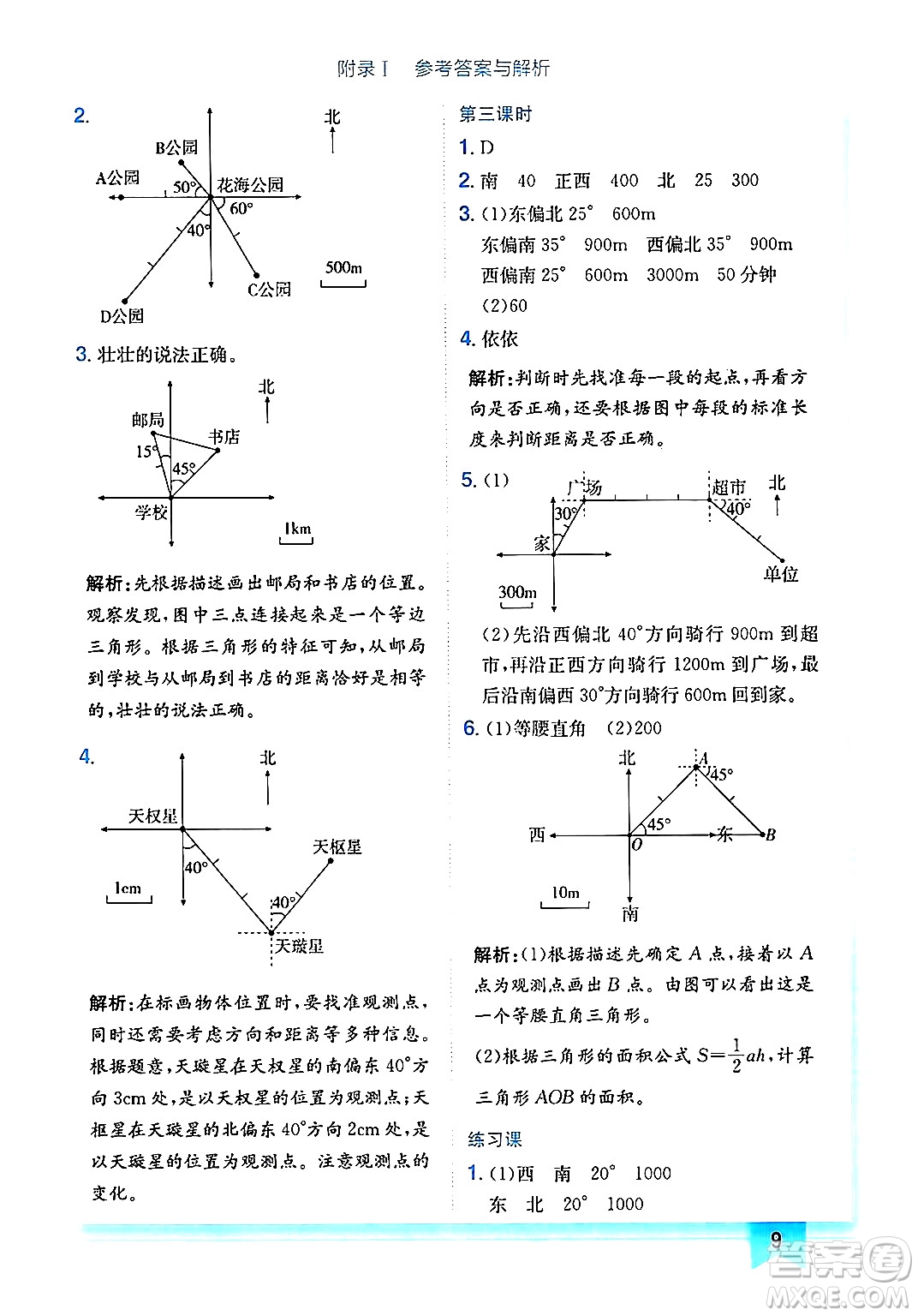 龍門書局2024年秋黃岡小狀元作業(yè)本六年級數學上冊人教版廣東專版答案