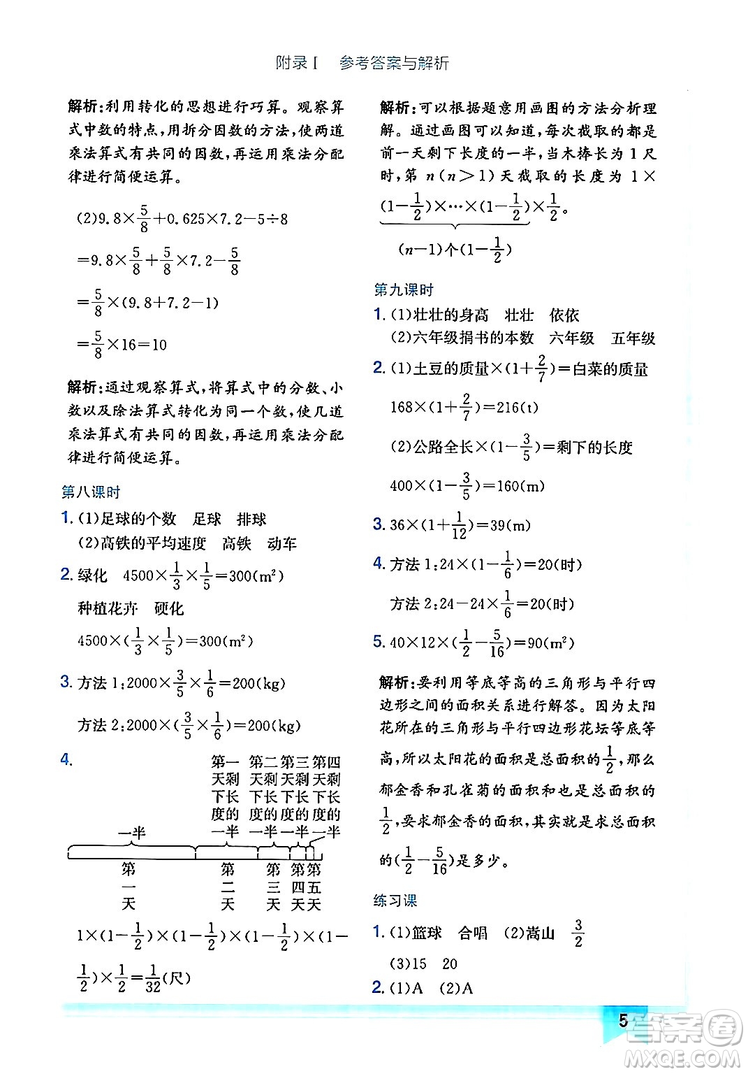 龍門書局2024年秋黃岡小狀元作業(yè)本六年級數學上冊人教版廣東專版答案