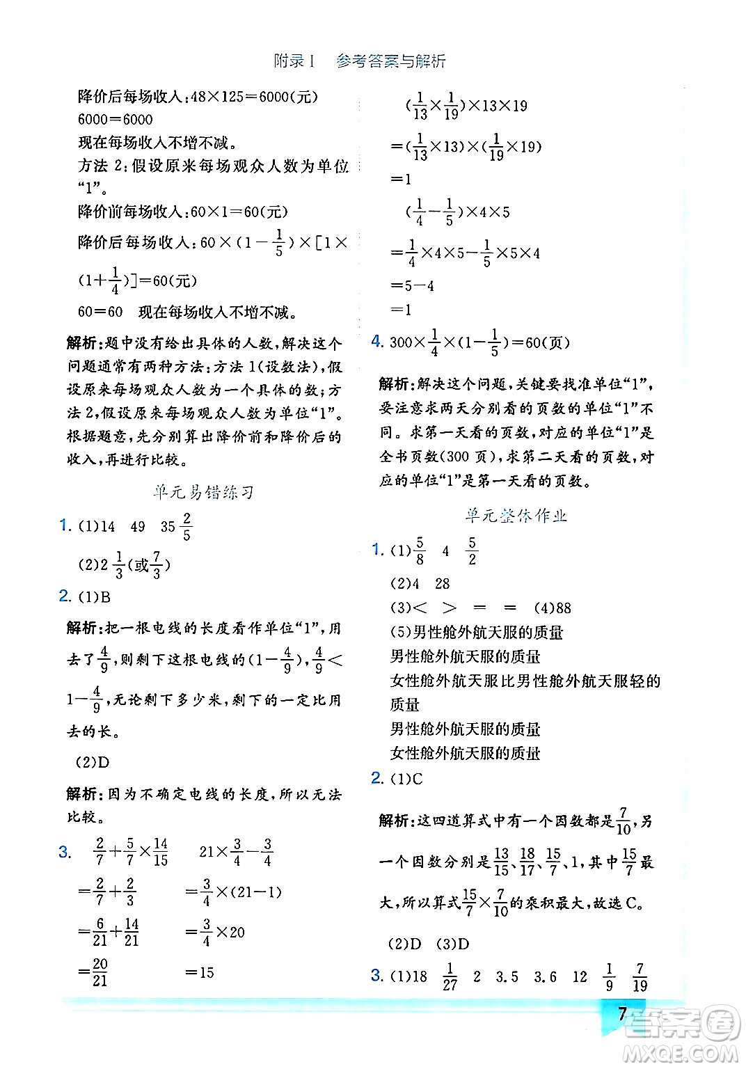 龍門書局2024年秋黃岡小狀元作業(yè)本六年級數學上冊人教版廣東專版答案