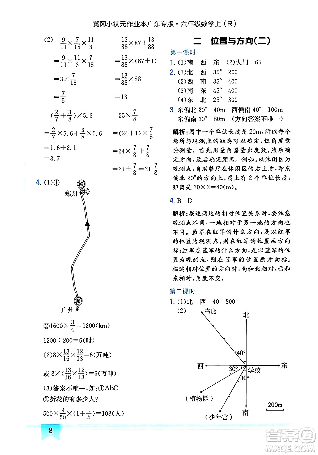 龍門書局2024年秋黃岡小狀元作業(yè)本六年級數學上冊人教版廣東專版答案