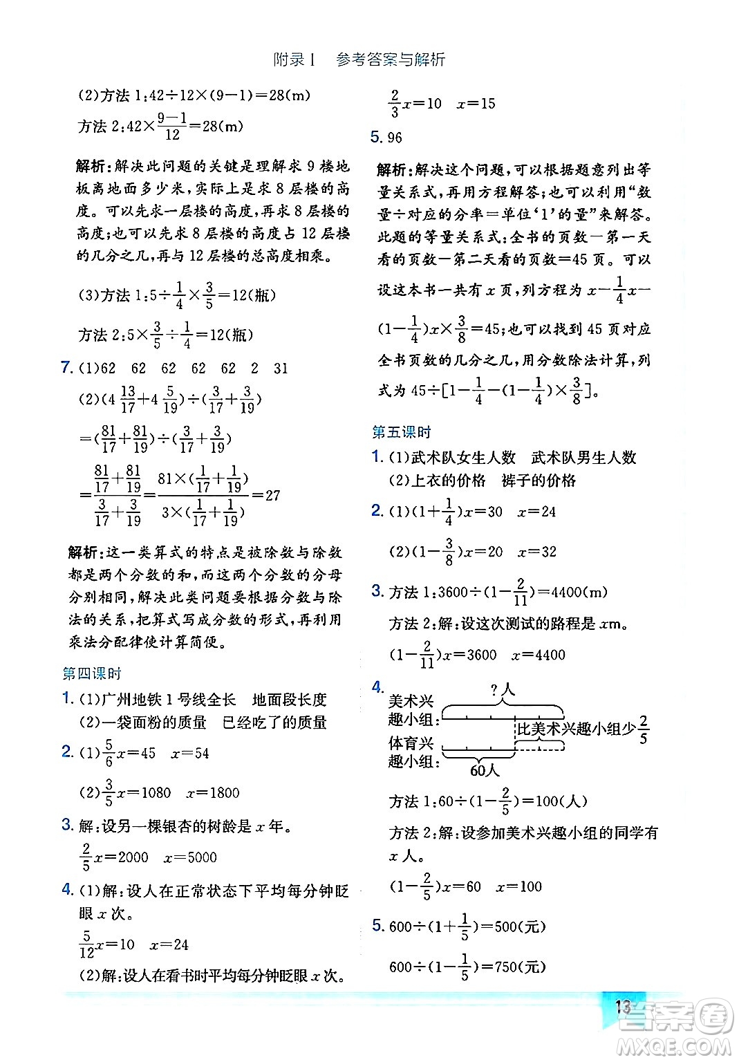 龍門書局2024年秋黃岡小狀元作業(yè)本六年級數學上冊人教版廣東專版答案