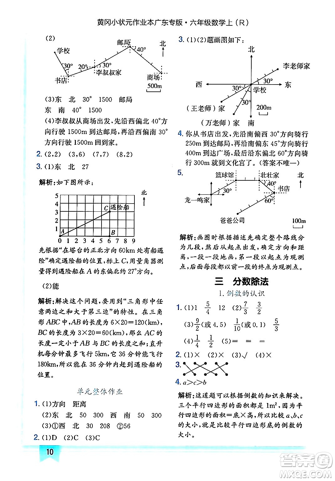 龍門書局2024年秋黃岡小狀元作業(yè)本六年級數學上冊人教版廣東專版答案