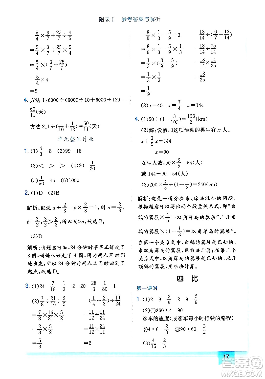 龍門書局2024年秋黃岡小狀元作業(yè)本六年級數學上冊人教版廣東專版答案