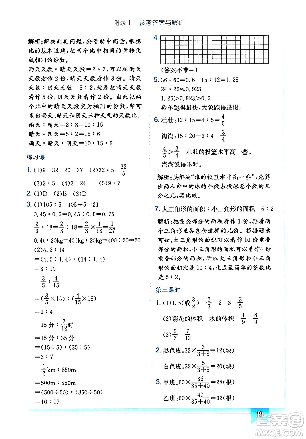 龍門書局2024年秋黃岡小狀元作業(yè)本六年級數學上冊人教版廣東專版答案