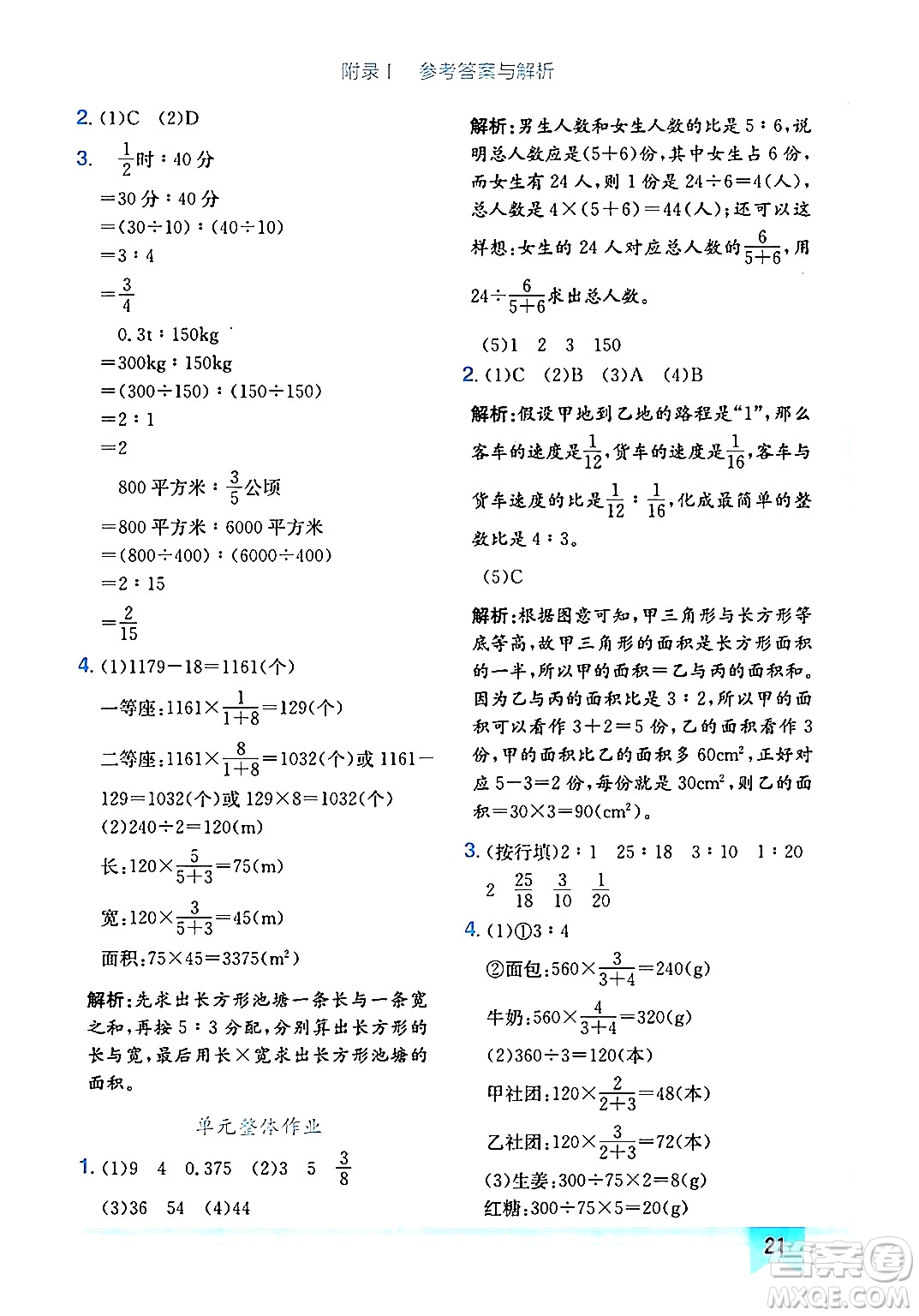 龍門書局2024年秋黃岡小狀元作業(yè)本六年級數學上冊人教版廣東專版答案