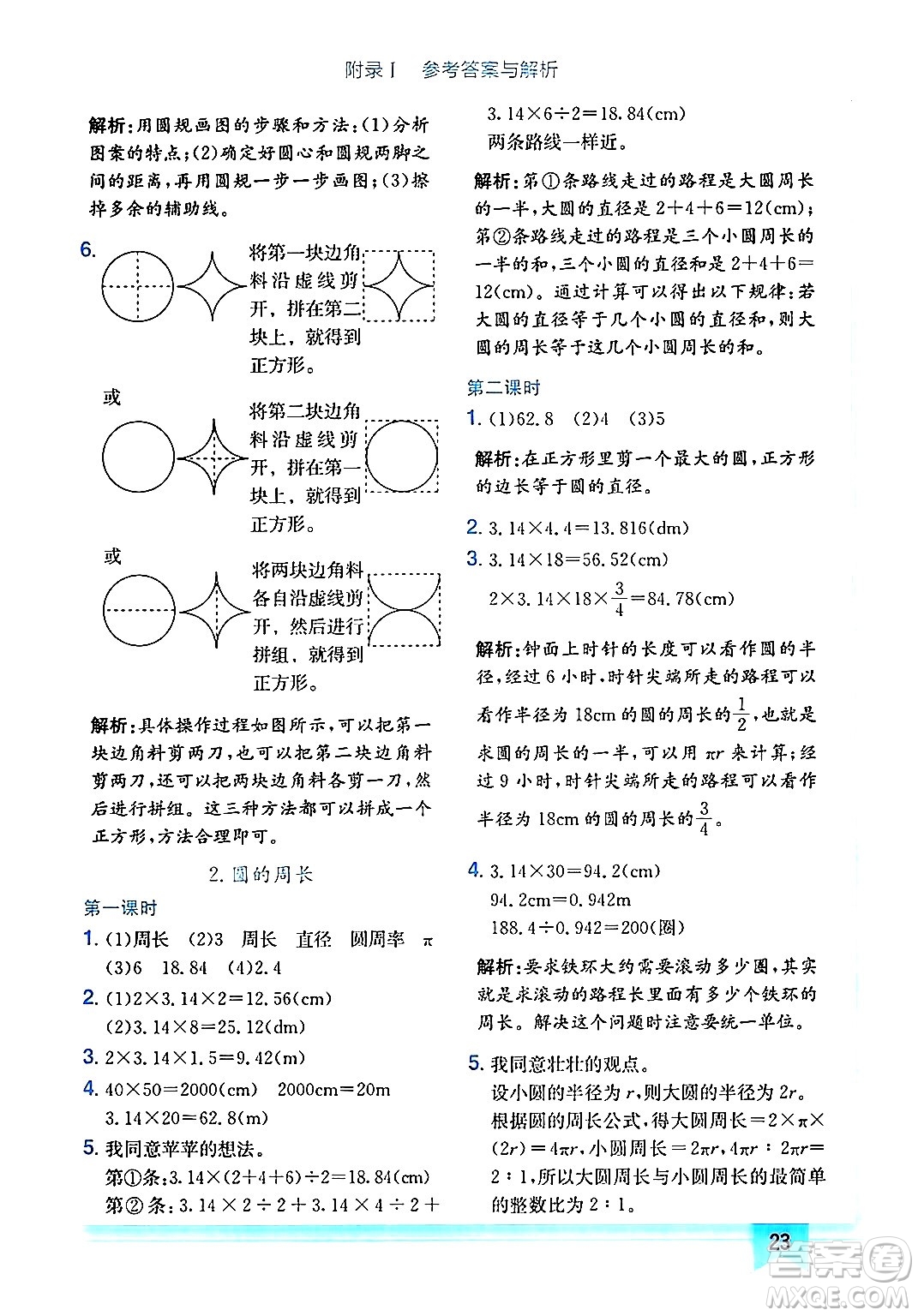 龍門書局2024年秋黃岡小狀元作業(yè)本六年級數學上冊人教版廣東專版答案