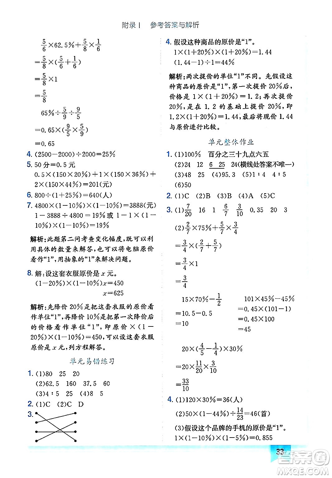 龍門書局2024年秋黃岡小狀元作業(yè)本六年級數學上冊人教版廣東專版答案