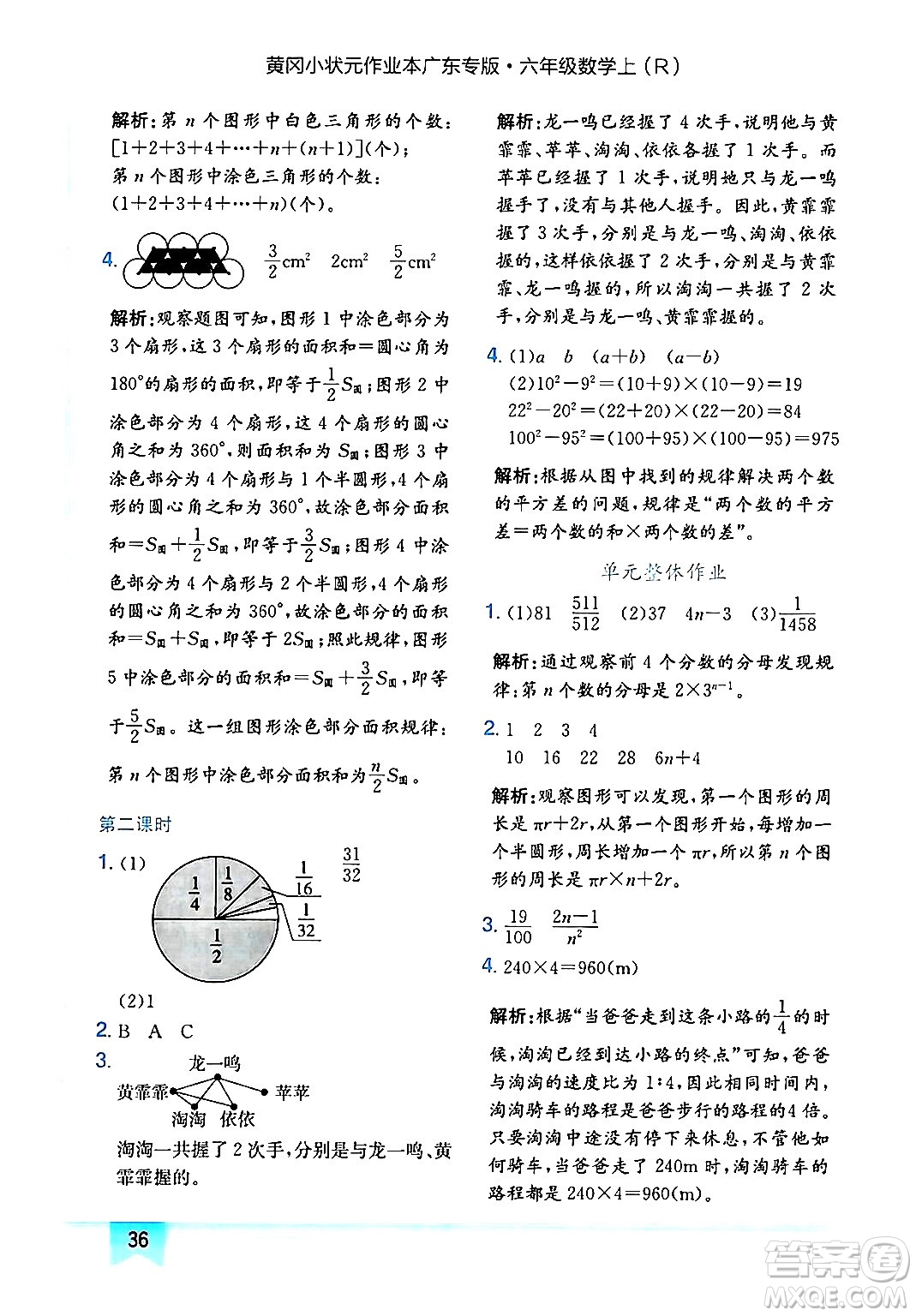 龍門書局2024年秋黃岡小狀元作業(yè)本六年級數學上冊人教版廣東專版答案