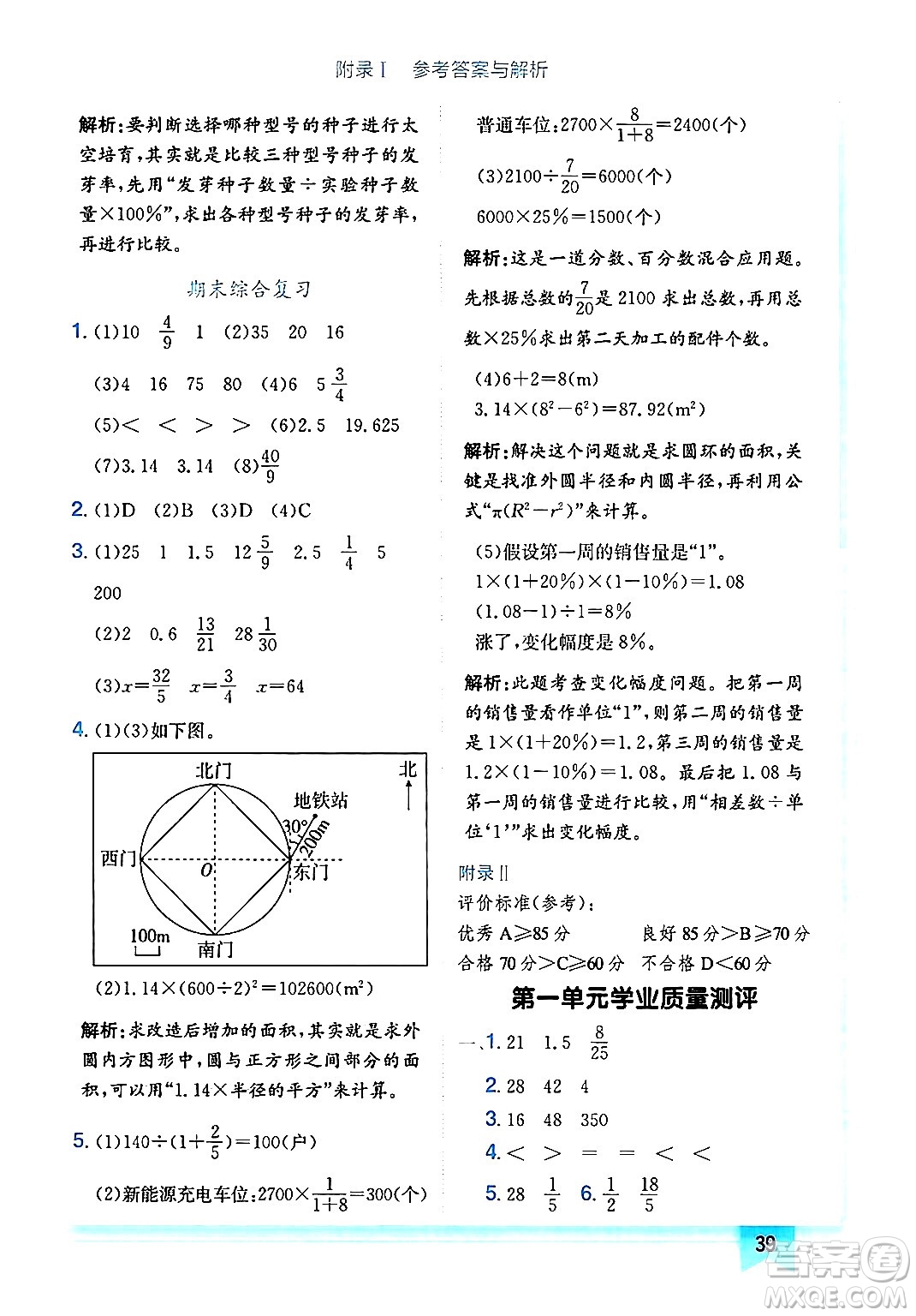 龍門書局2024年秋黃岡小狀元作業(yè)本六年級數學上冊人教版廣東專版答案