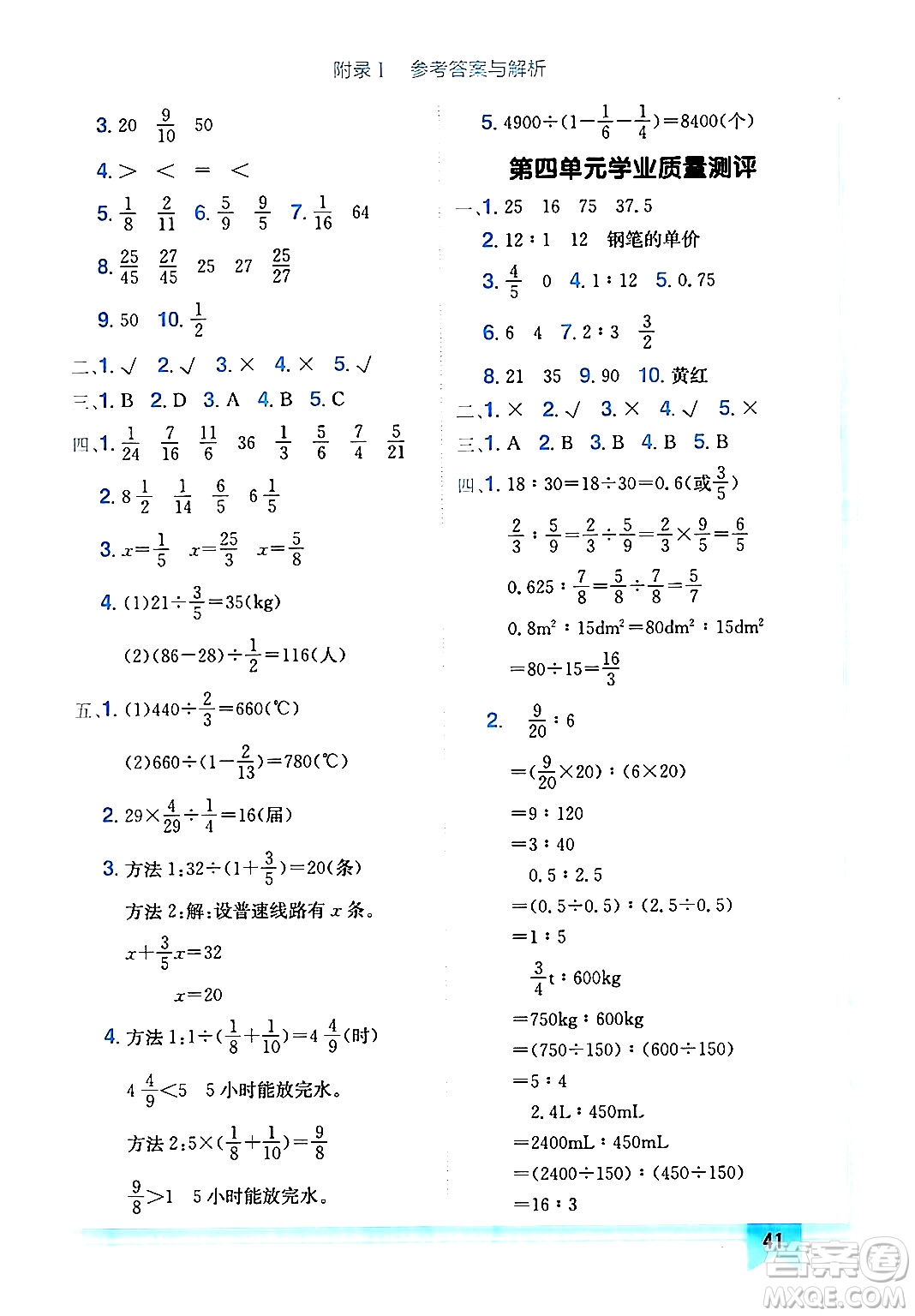 龍門書局2024年秋黃岡小狀元作業(yè)本六年級數學上冊人教版廣東專版答案