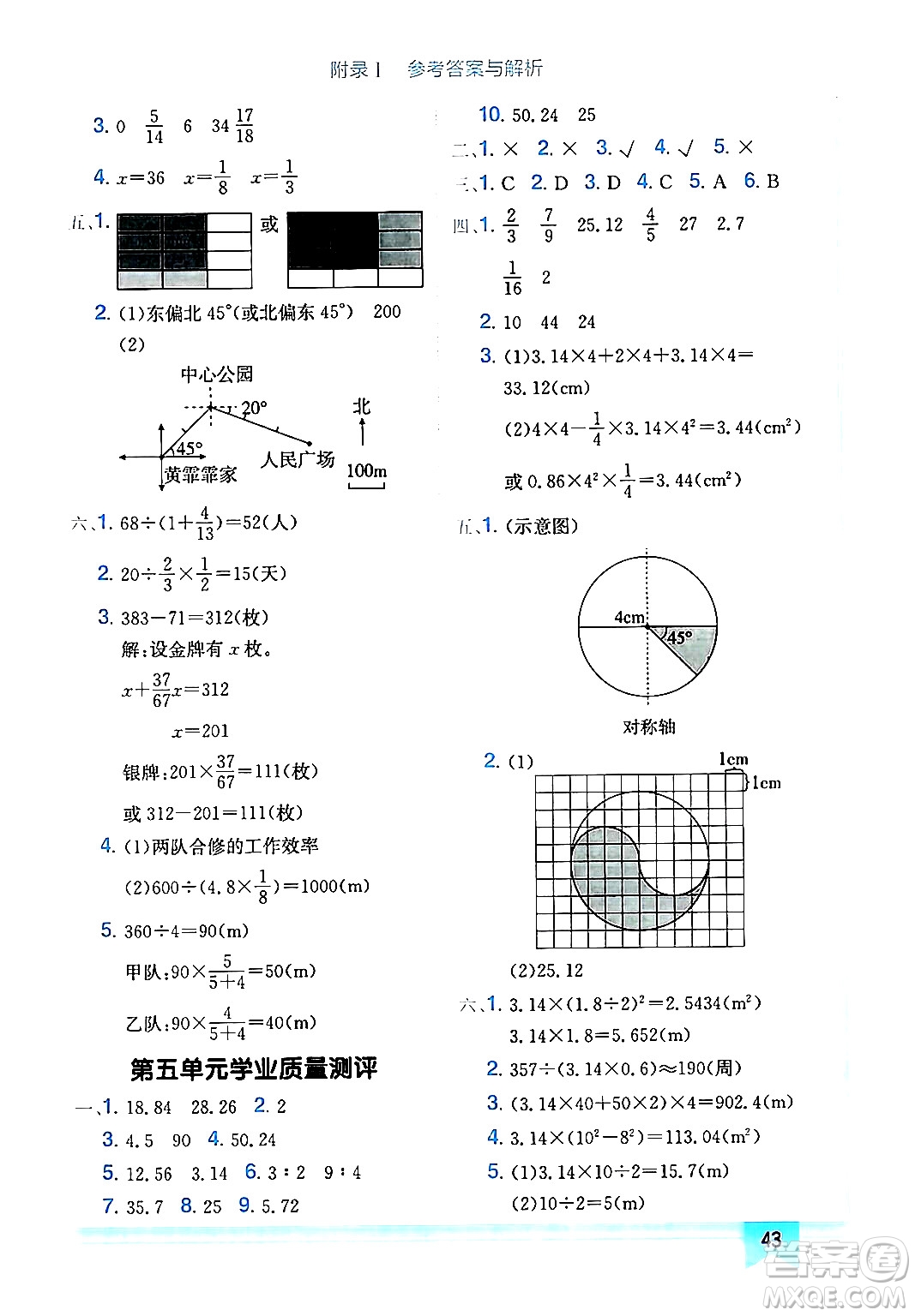 龍門書局2024年秋黃岡小狀元作業(yè)本六年級數學上冊人教版廣東專版答案