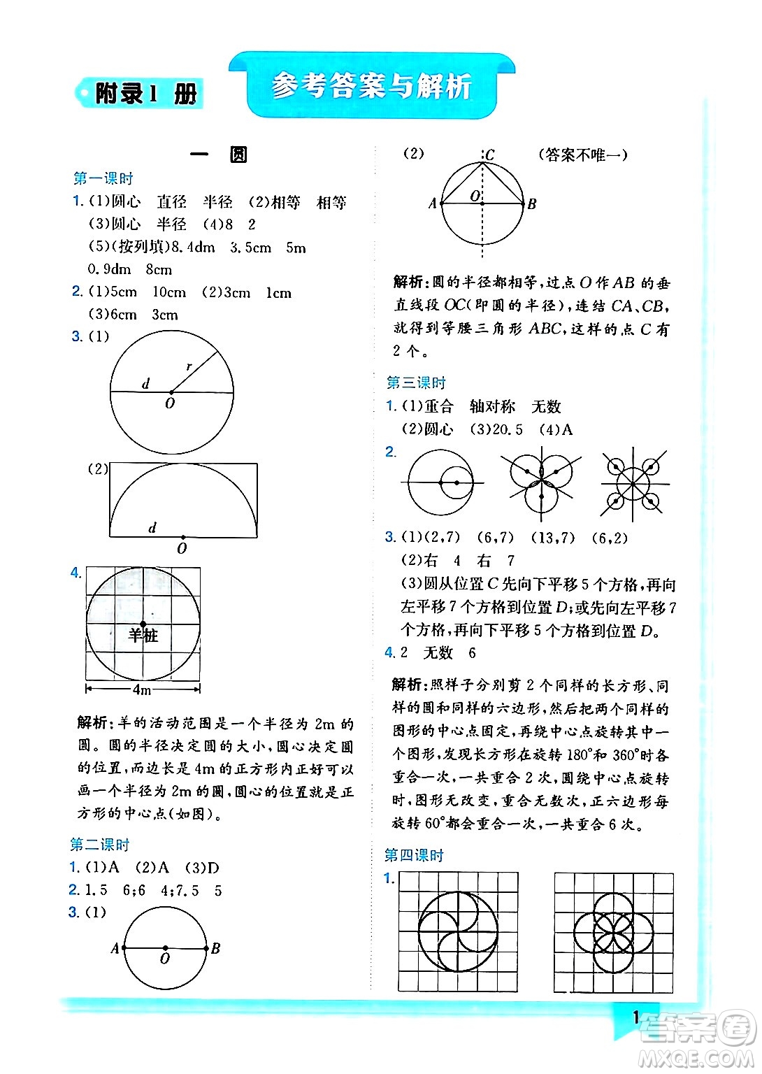 龍門書局2024年秋黃岡小狀元作業(yè)本六年級數(shù)學(xué)上冊北師大版答案