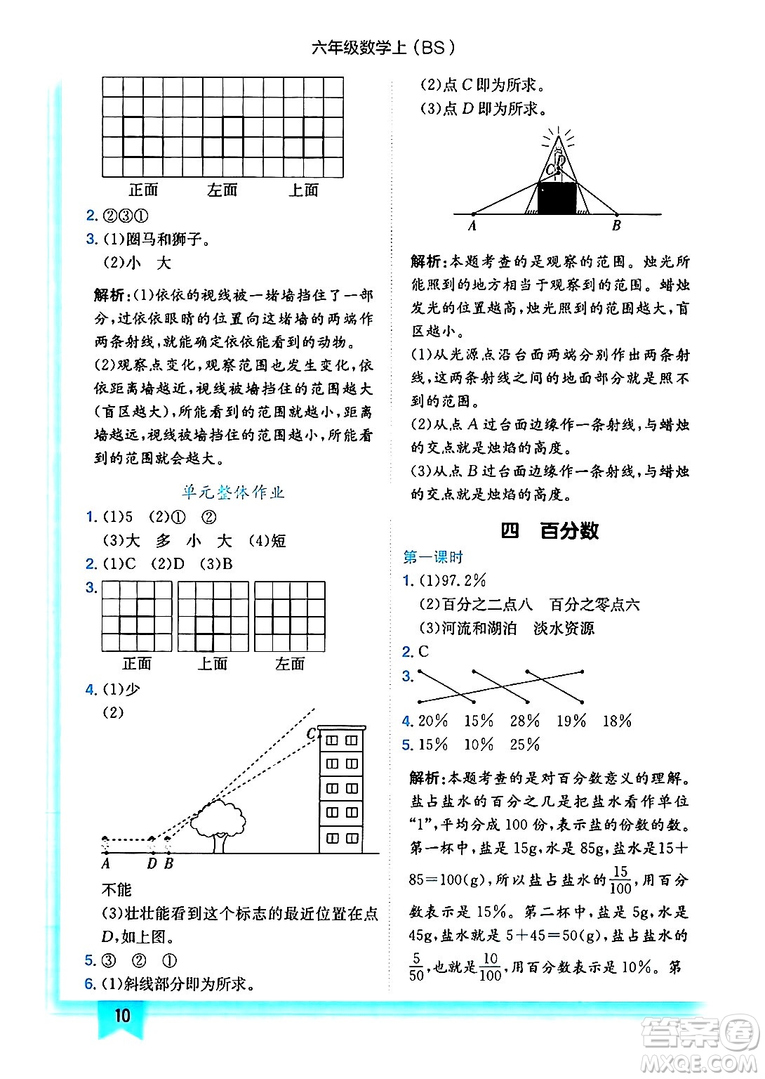 龍門書局2024年秋黃岡小狀元作業(yè)本六年級數(shù)學(xué)上冊北師大版答案