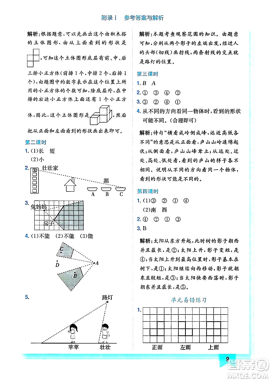 龍門書局2024年秋黃岡小狀元作業(yè)本六年級數(shù)學(xué)上冊北師大版答案