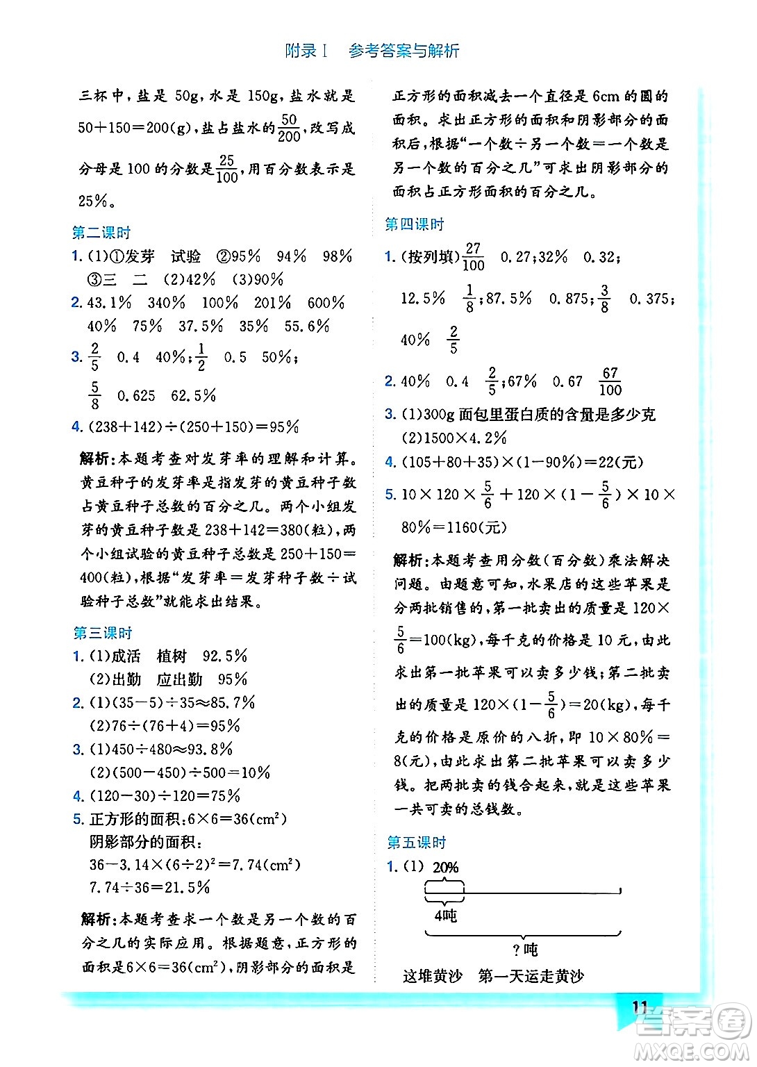 龍門書局2024年秋黃岡小狀元作業(yè)本六年級數(shù)學(xué)上冊北師大版答案