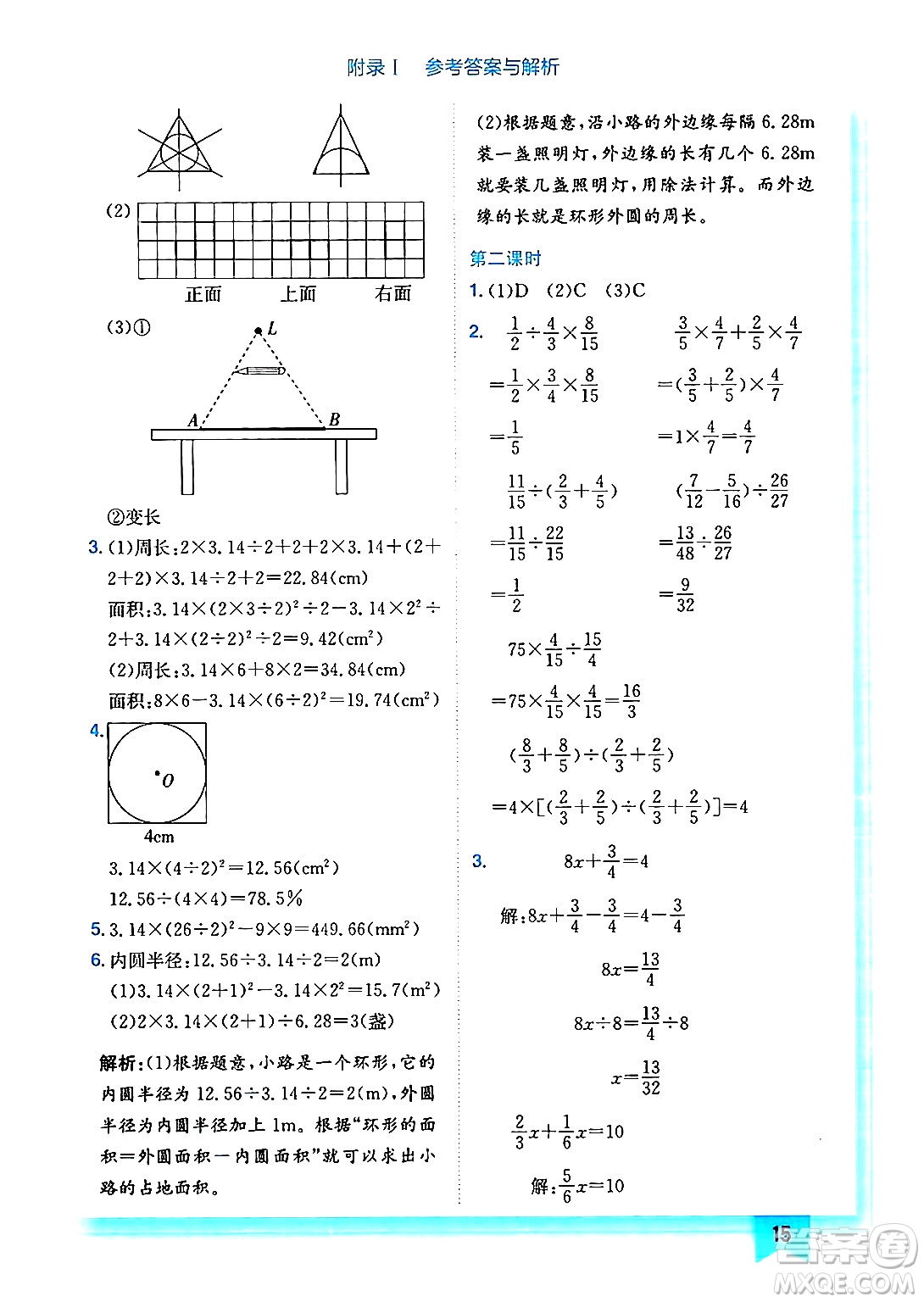 龍門書局2024年秋黃岡小狀元作業(yè)本六年級數(shù)學(xué)上冊北師大版答案