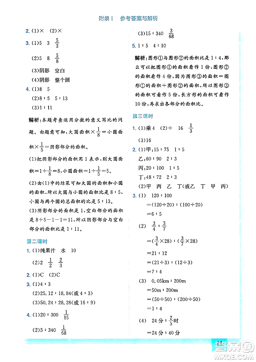 龍門書局2024年秋黃岡小狀元作業(yè)本六年級數(shù)學(xué)上冊北師大版答案