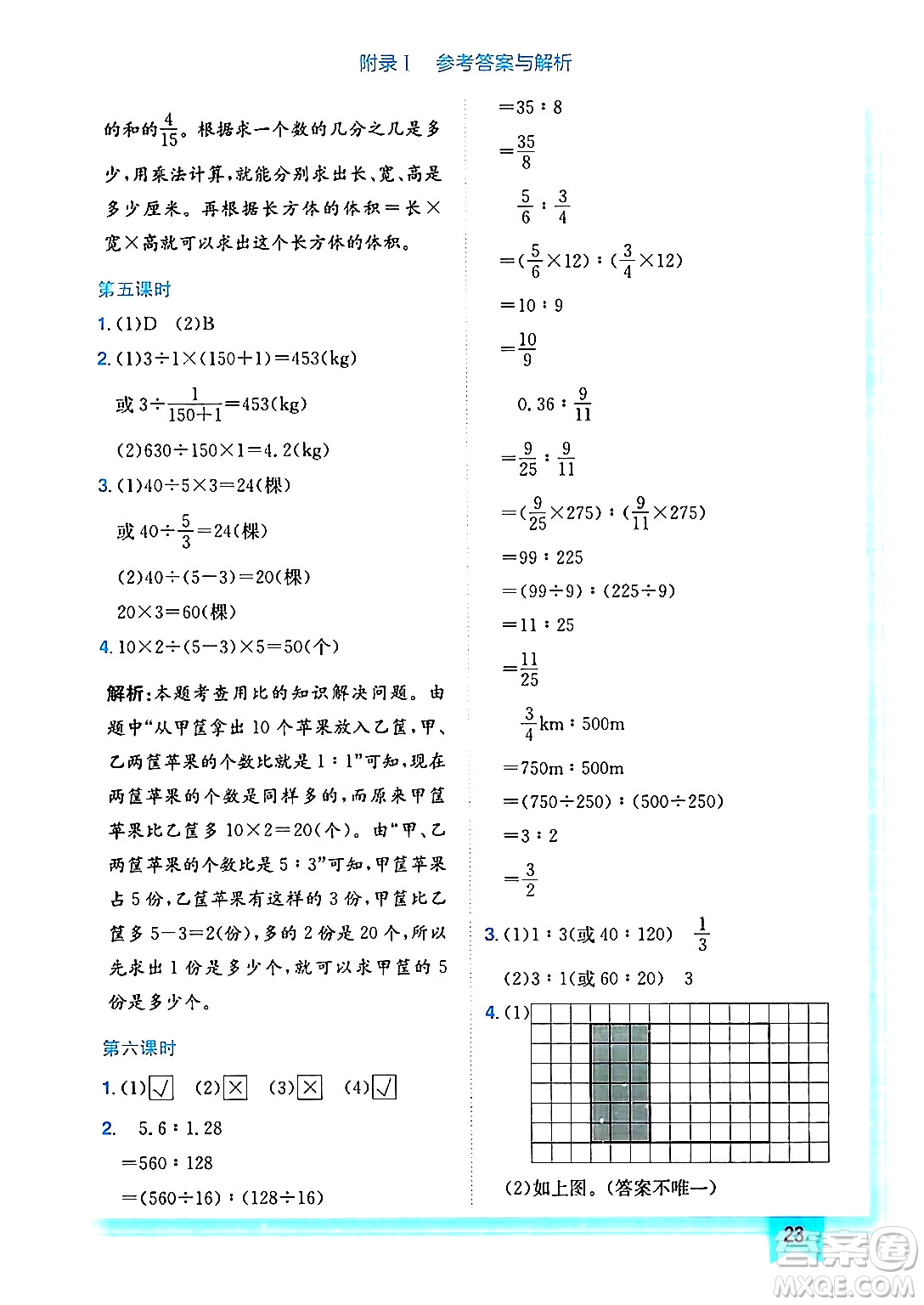 龍門書局2024年秋黃岡小狀元作業(yè)本六年級數(shù)學(xué)上冊北師大版答案