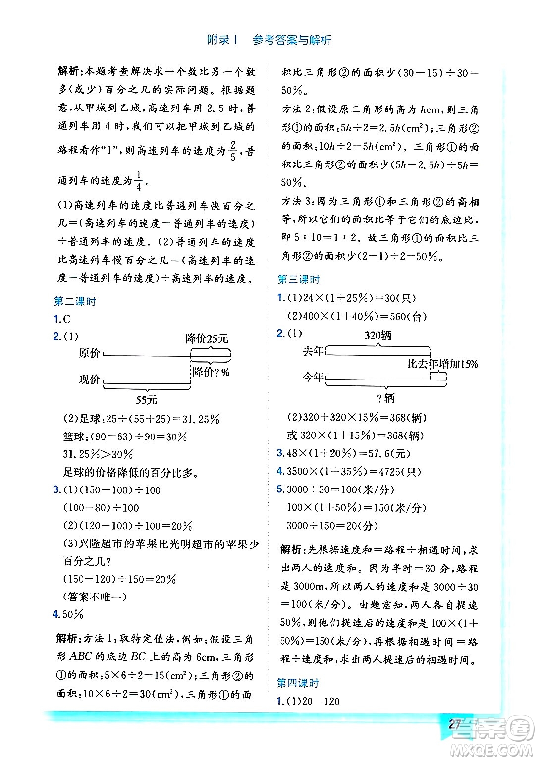 龍門書局2024年秋黃岡小狀元作業(yè)本六年級數(shù)學(xué)上冊北師大版答案