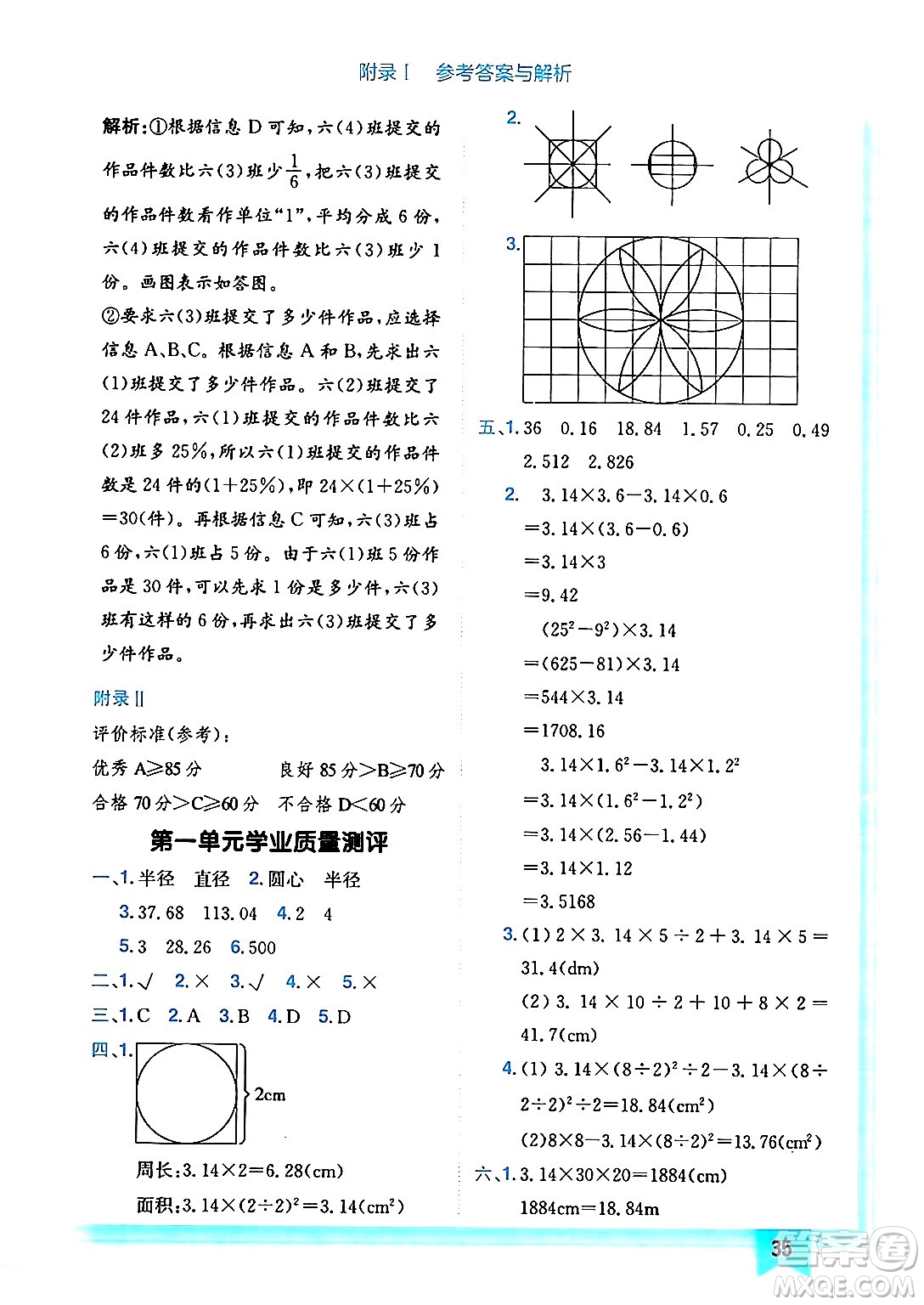 龍門書局2024年秋黃岡小狀元作業(yè)本六年級數(shù)學(xué)上冊北師大版答案