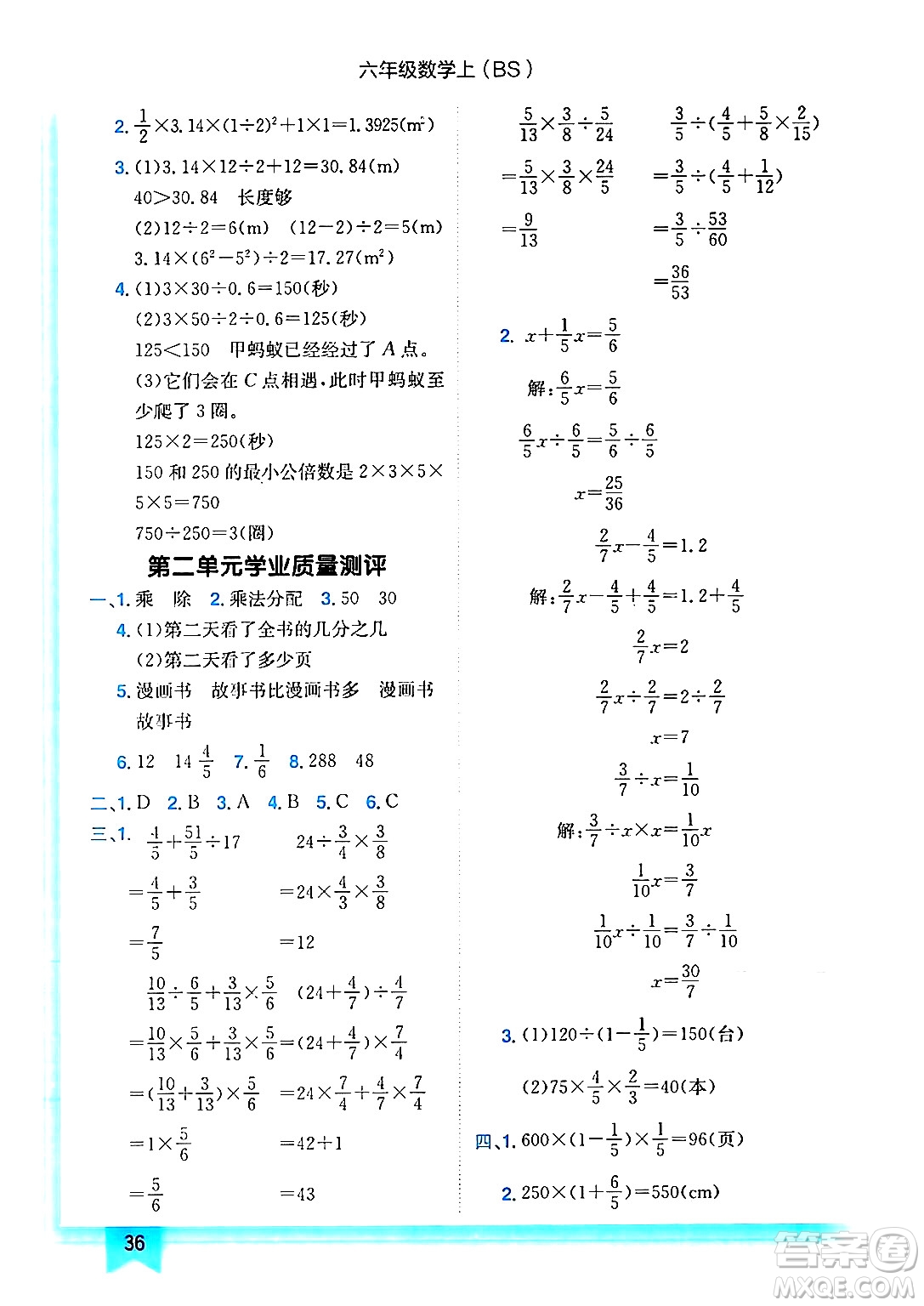 龍門書局2024年秋黃岡小狀元作業(yè)本六年級數(shù)學(xué)上冊北師大版答案