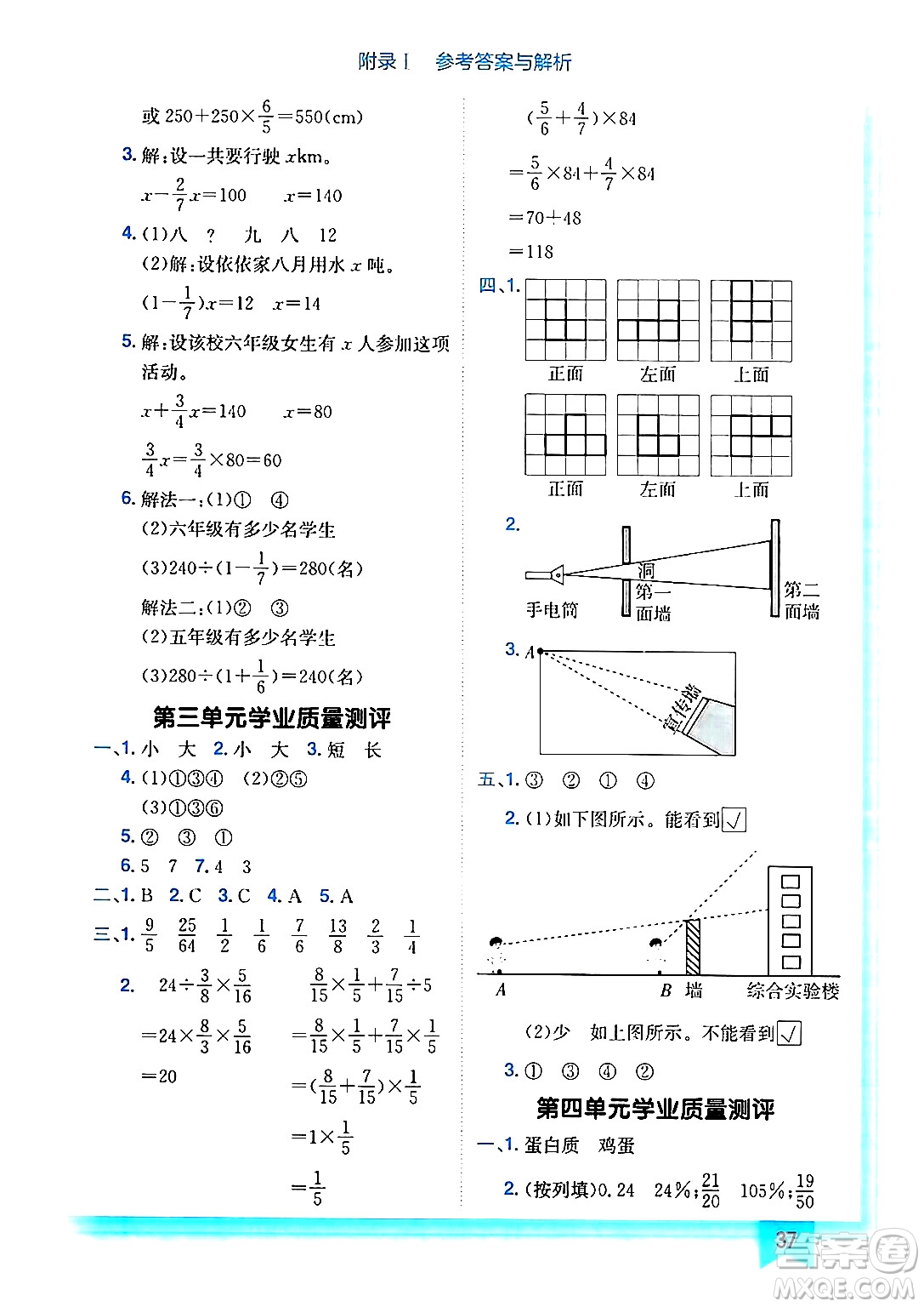 龍門書局2024年秋黃岡小狀元作業(yè)本六年級數(shù)學(xué)上冊北師大版答案