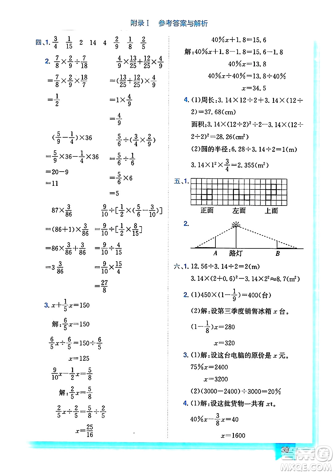 龍門書局2024年秋黃岡小狀元作業(yè)本六年級數(shù)學(xué)上冊北師大版答案