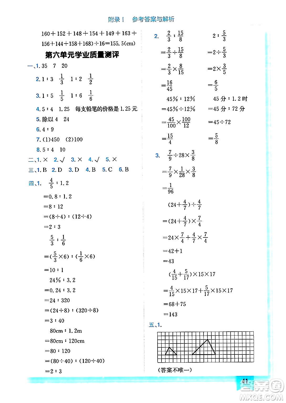 龍門書局2024年秋黃岡小狀元作業(yè)本六年級數(shù)學(xué)上冊北師大版答案