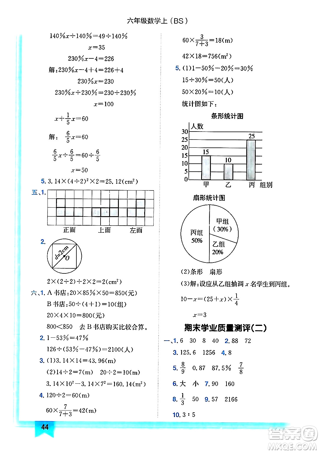 龍門書局2024年秋黃岡小狀元作業(yè)本六年級數(shù)學(xué)上冊北師大版答案