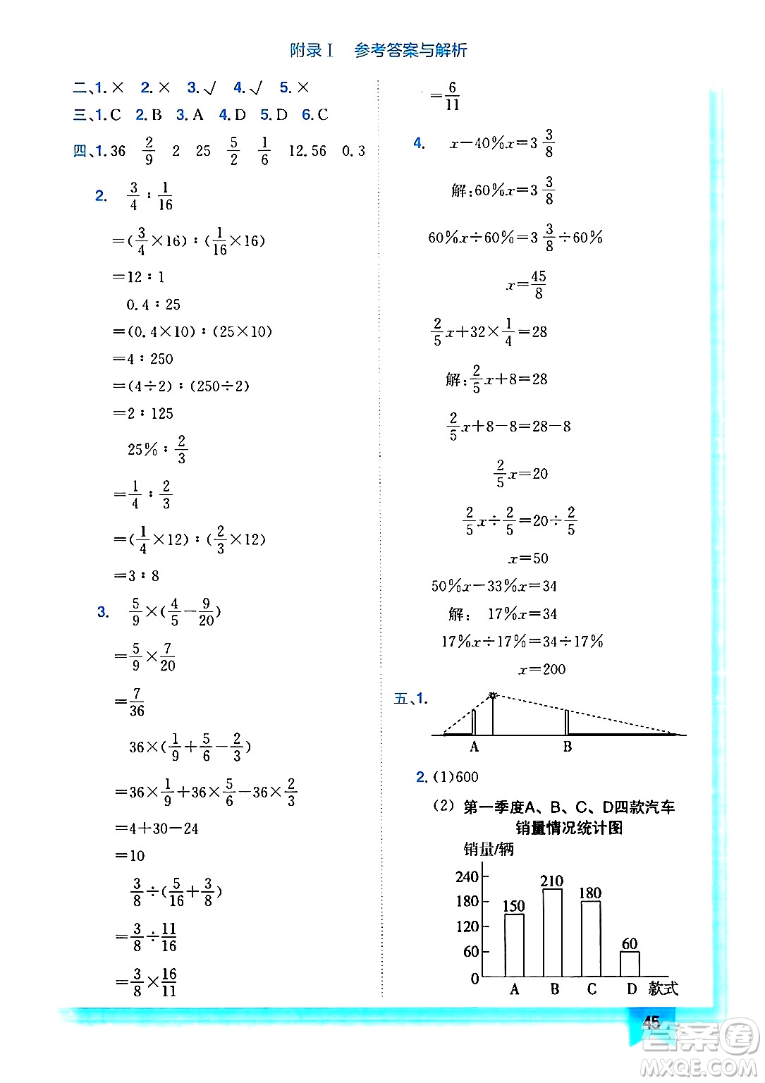 龍門書局2024年秋黃岡小狀元作業(yè)本六年級數(shù)學(xué)上冊北師大版答案