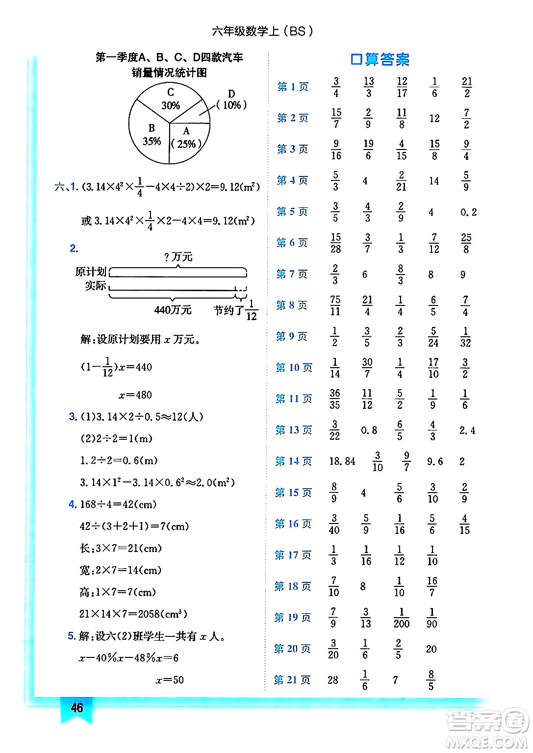 龍門書局2024年秋黃岡小狀元作業(yè)本六年級數(shù)學(xué)上冊北師大版答案