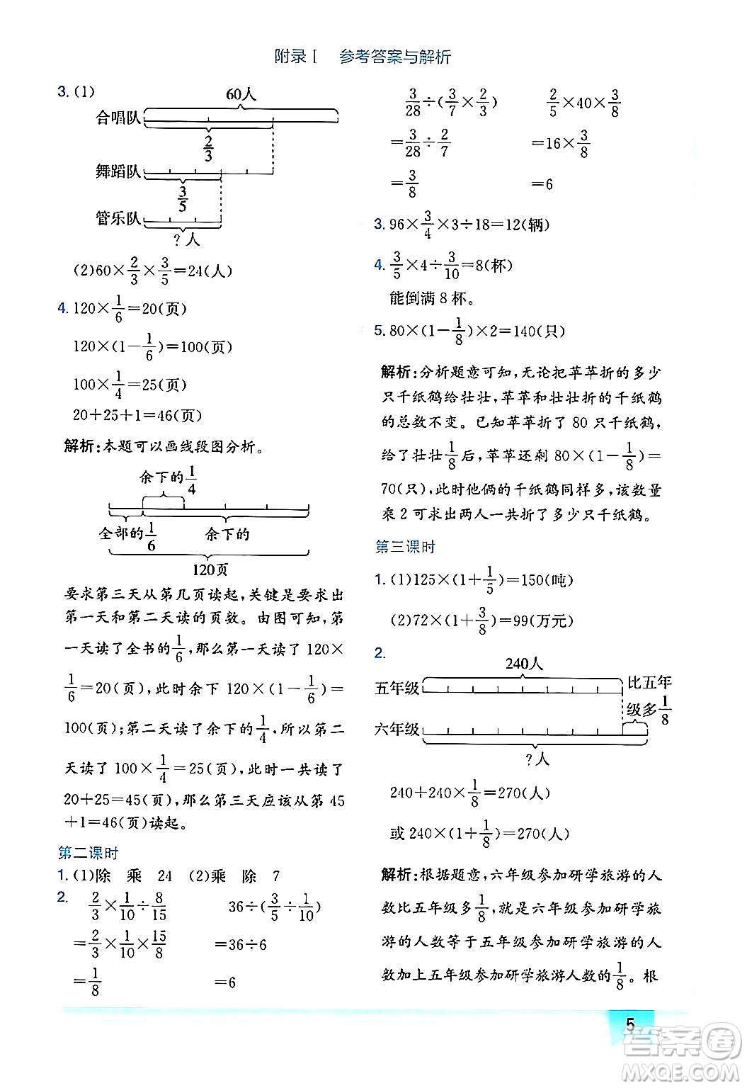 龍門書局2024年秋黃岡小狀元作業(yè)本六年級數(shù)學(xué)上冊北師大版廣東專版答案