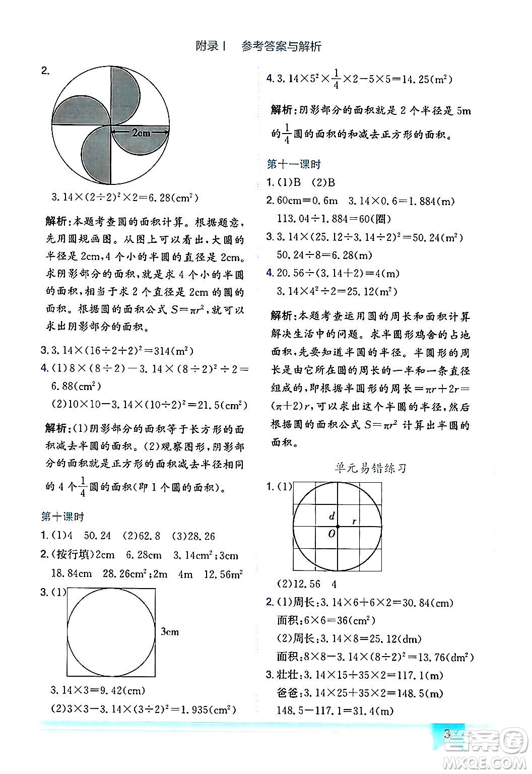 龍門書局2024年秋黃岡小狀元作業(yè)本六年級數(shù)學(xué)上冊北師大版廣東專版答案