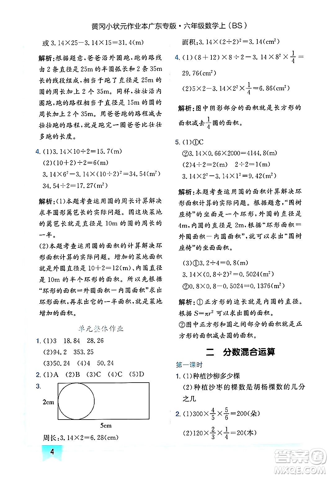 龍門書局2024年秋黃岡小狀元作業(yè)本六年級數(shù)學(xué)上冊北師大版廣東專版答案