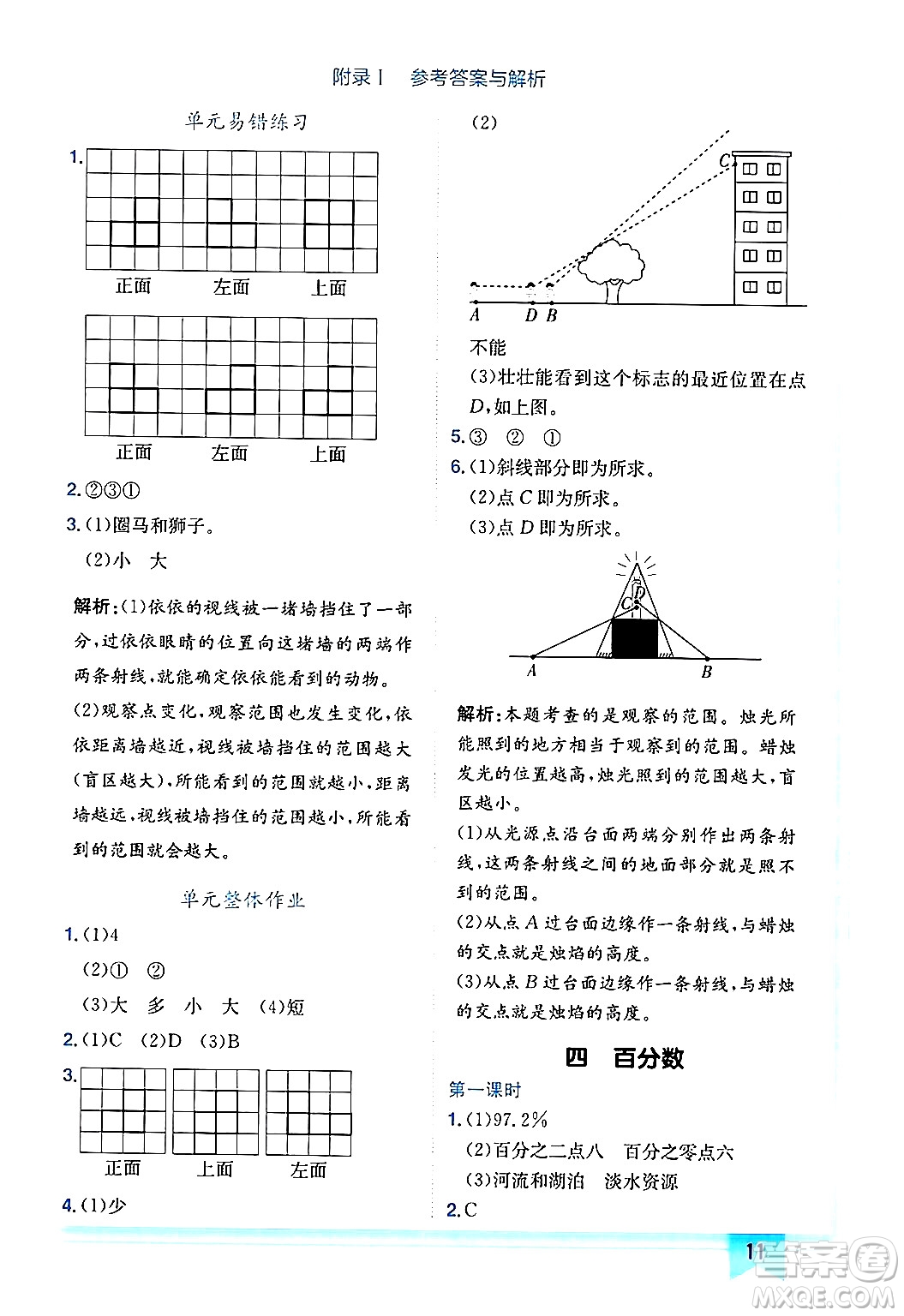 龍門書局2024年秋黃岡小狀元作業(yè)本六年級數(shù)學(xué)上冊北師大版廣東專版答案