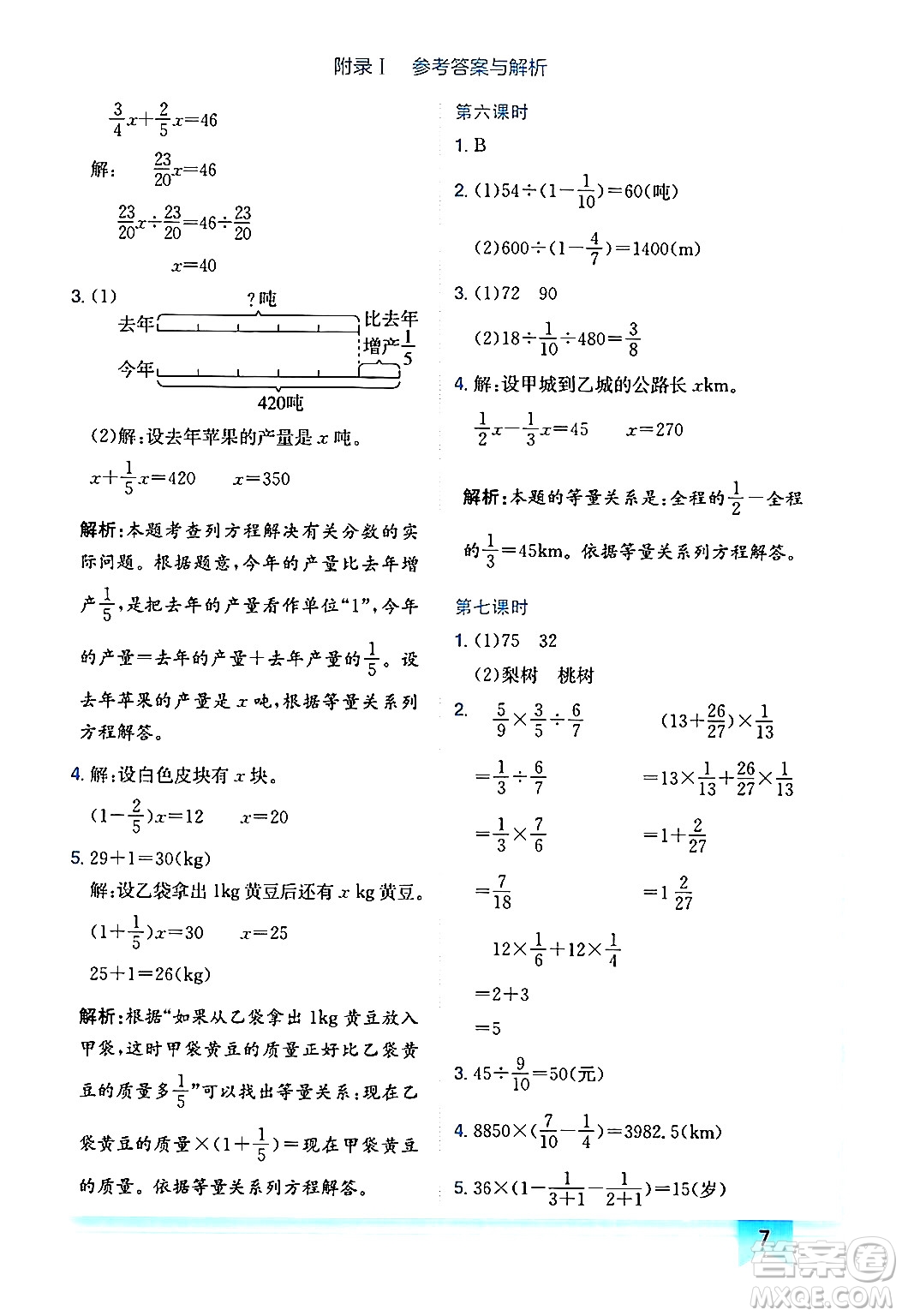 龍門書局2024年秋黃岡小狀元作業(yè)本六年級數(shù)學(xué)上冊北師大版廣東專版答案