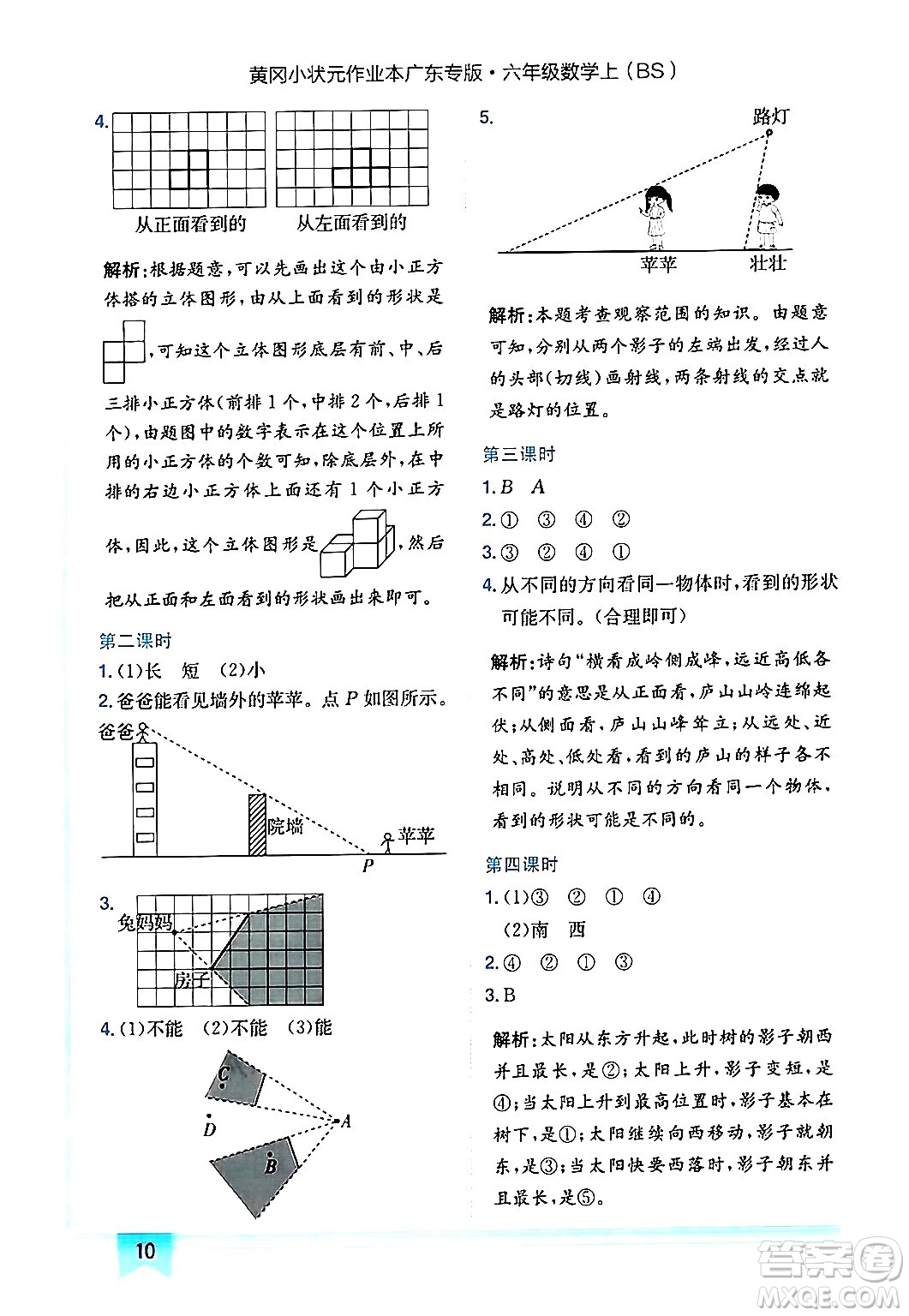 龍門書局2024年秋黃岡小狀元作業(yè)本六年級數(shù)學(xué)上冊北師大版廣東專版答案