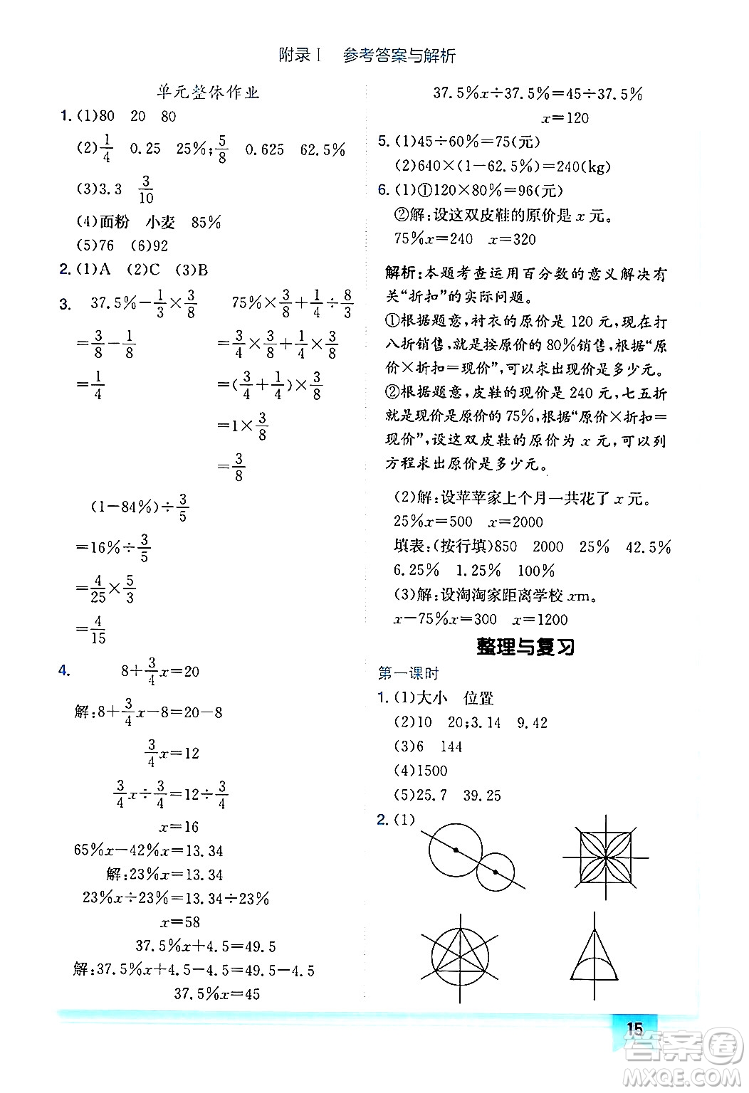 龍門書局2024年秋黃岡小狀元作業(yè)本六年級數(shù)學(xué)上冊北師大版廣東專版答案