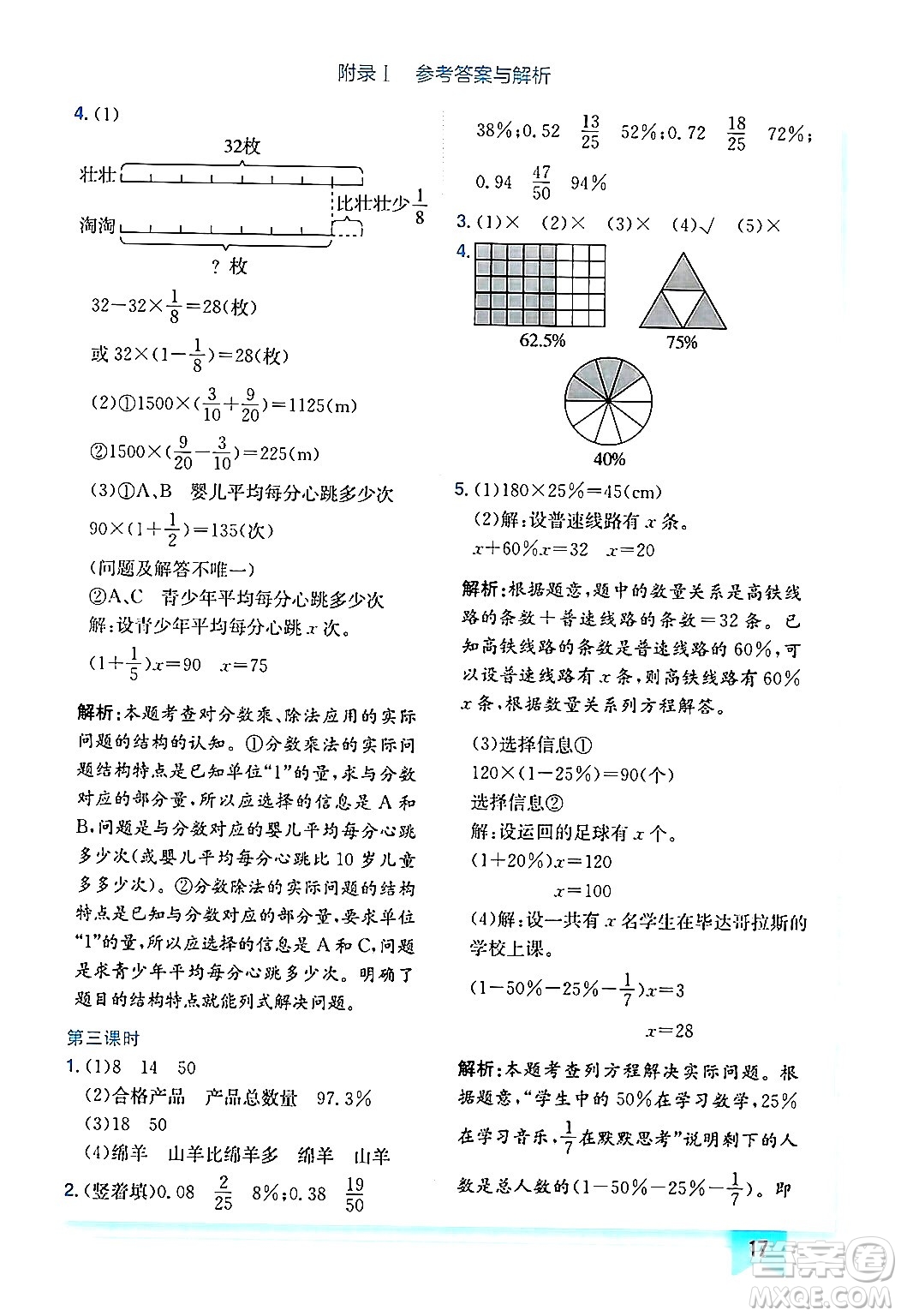 龍門書局2024年秋黃岡小狀元作業(yè)本六年級數(shù)學(xué)上冊北師大版廣東專版答案