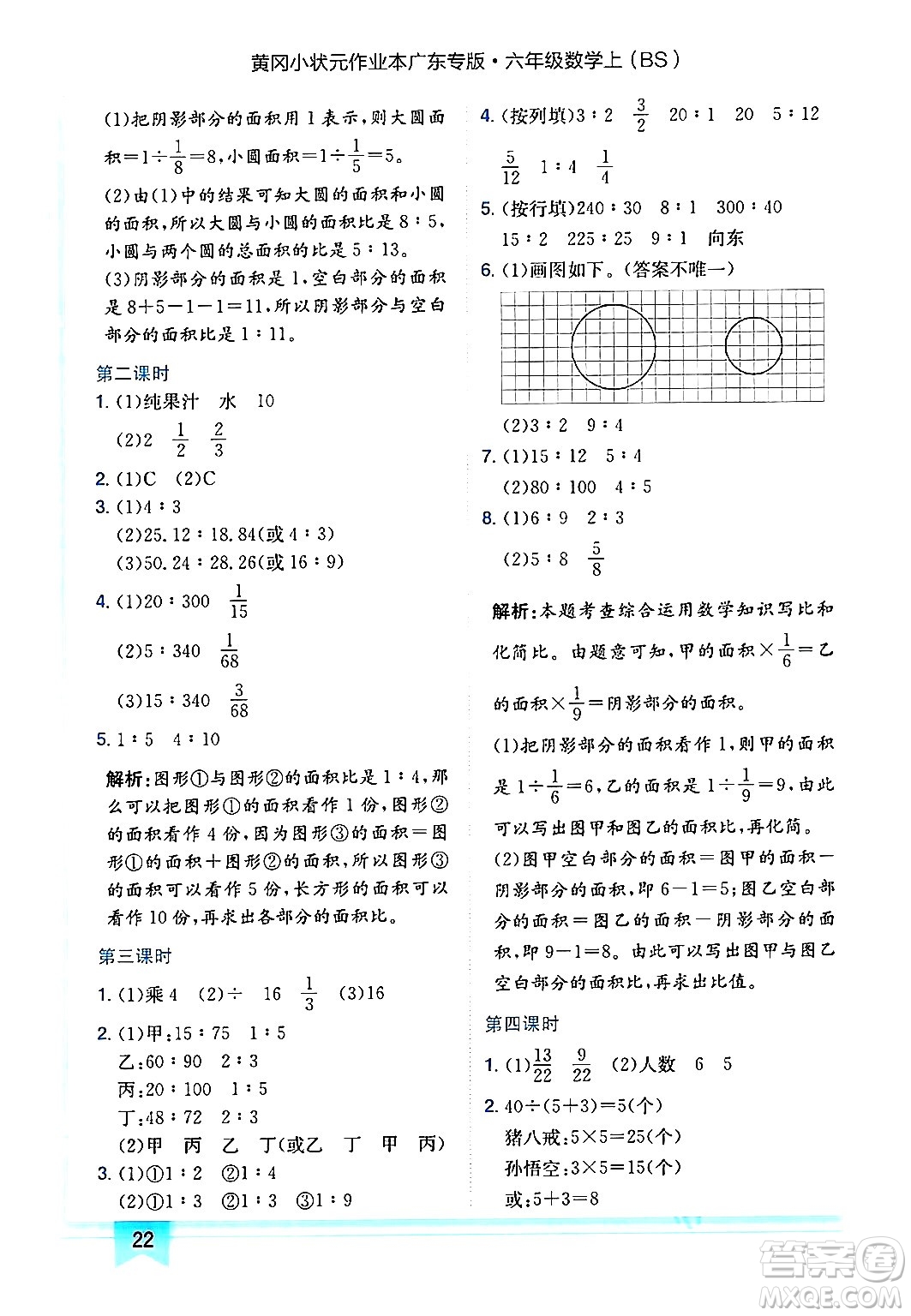 龍門書局2024年秋黃岡小狀元作業(yè)本六年級數(shù)學(xué)上冊北師大版廣東專版答案