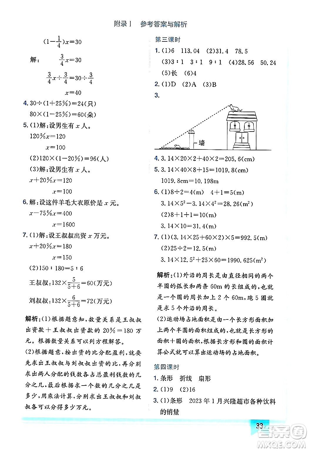 龍門書局2024年秋黃岡小狀元作業(yè)本六年級數(shù)學(xué)上冊北師大版廣東專版答案