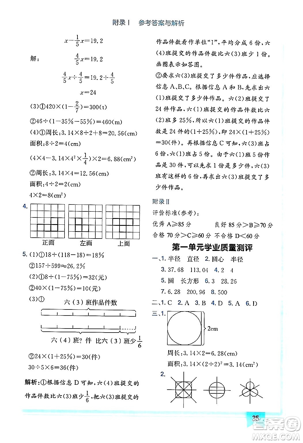 龍門書局2024年秋黃岡小狀元作業(yè)本六年級數(shù)學(xué)上冊北師大版廣東專版答案