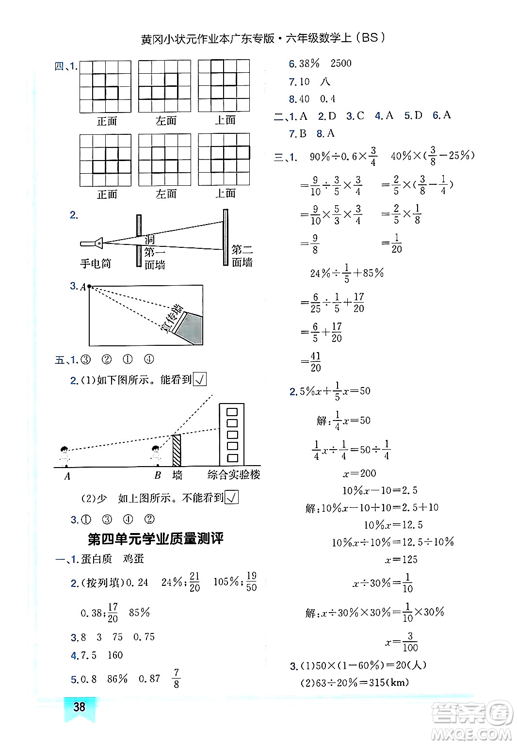 龍門書局2024年秋黃岡小狀元作業(yè)本六年級數(shù)學(xué)上冊北師大版廣東專版答案