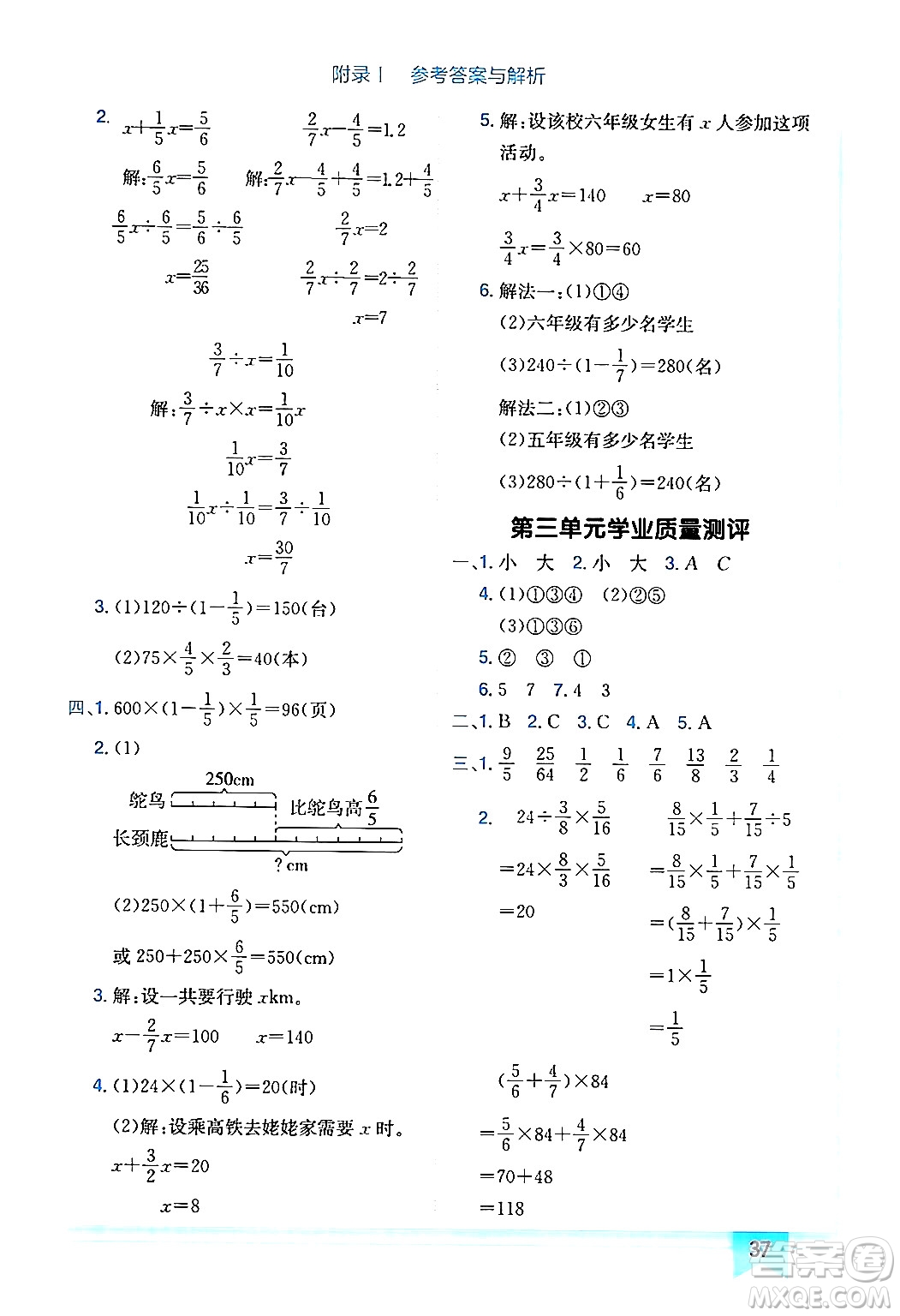 龍門書局2024年秋黃岡小狀元作業(yè)本六年級數(shù)學(xué)上冊北師大版廣東專版答案