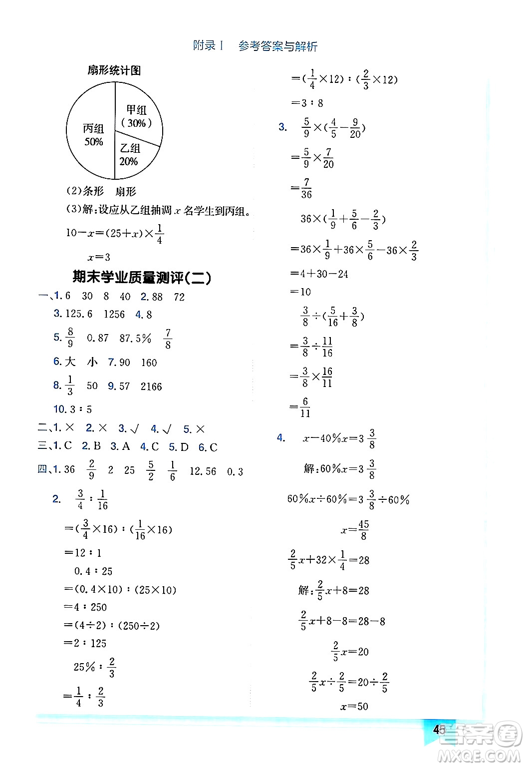 龍門書局2024年秋黃岡小狀元作業(yè)本六年級數(shù)學(xué)上冊北師大版廣東專版答案