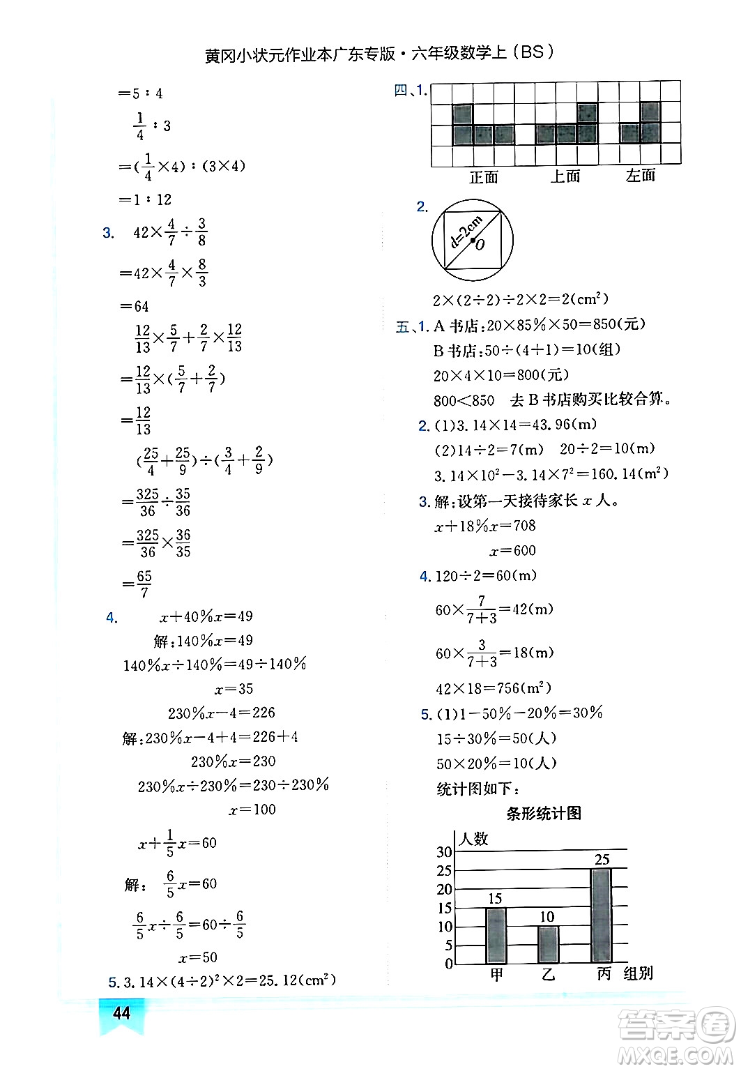 龍門書局2024年秋黃岡小狀元作業(yè)本六年級數(shù)學(xué)上冊北師大版廣東專版答案