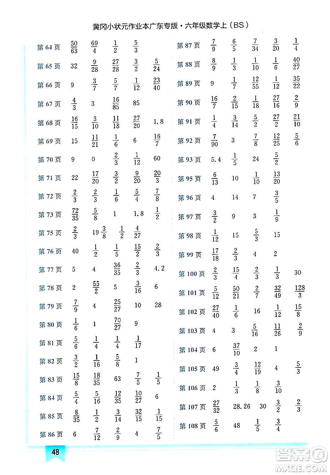 龍門書局2024年秋黃岡小狀元作業(yè)本六年級數(shù)學(xué)上冊北師大版廣東專版答案